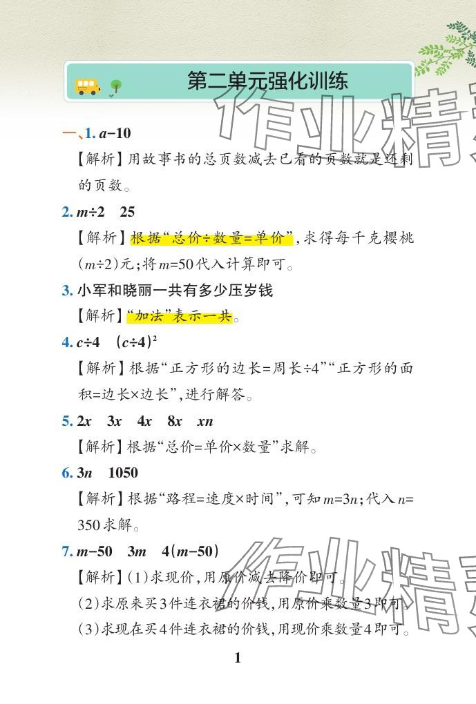 2024年小学学霸作业本四年级数学下册青岛版山东专版 参考答案第16页