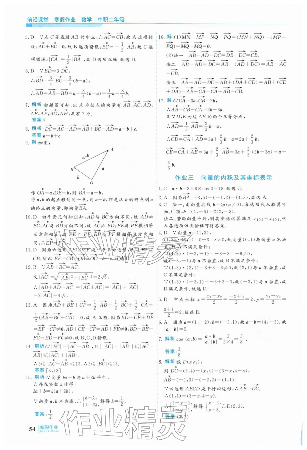 2026年前沿課堂寒假作業(yè)中職二年級數(shù)學(xué)&nbsp;第2頁