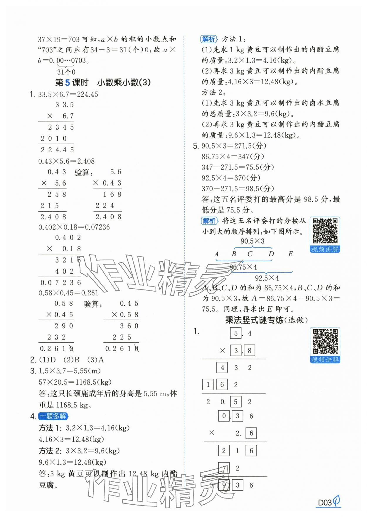 2025年一本同步训练五年级数学上册人教版福建专版 第3页