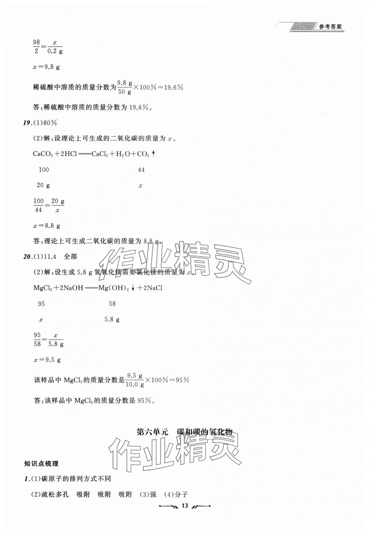 2025年中考全程復習訓練化學遼寧專版 參考答案第13頁