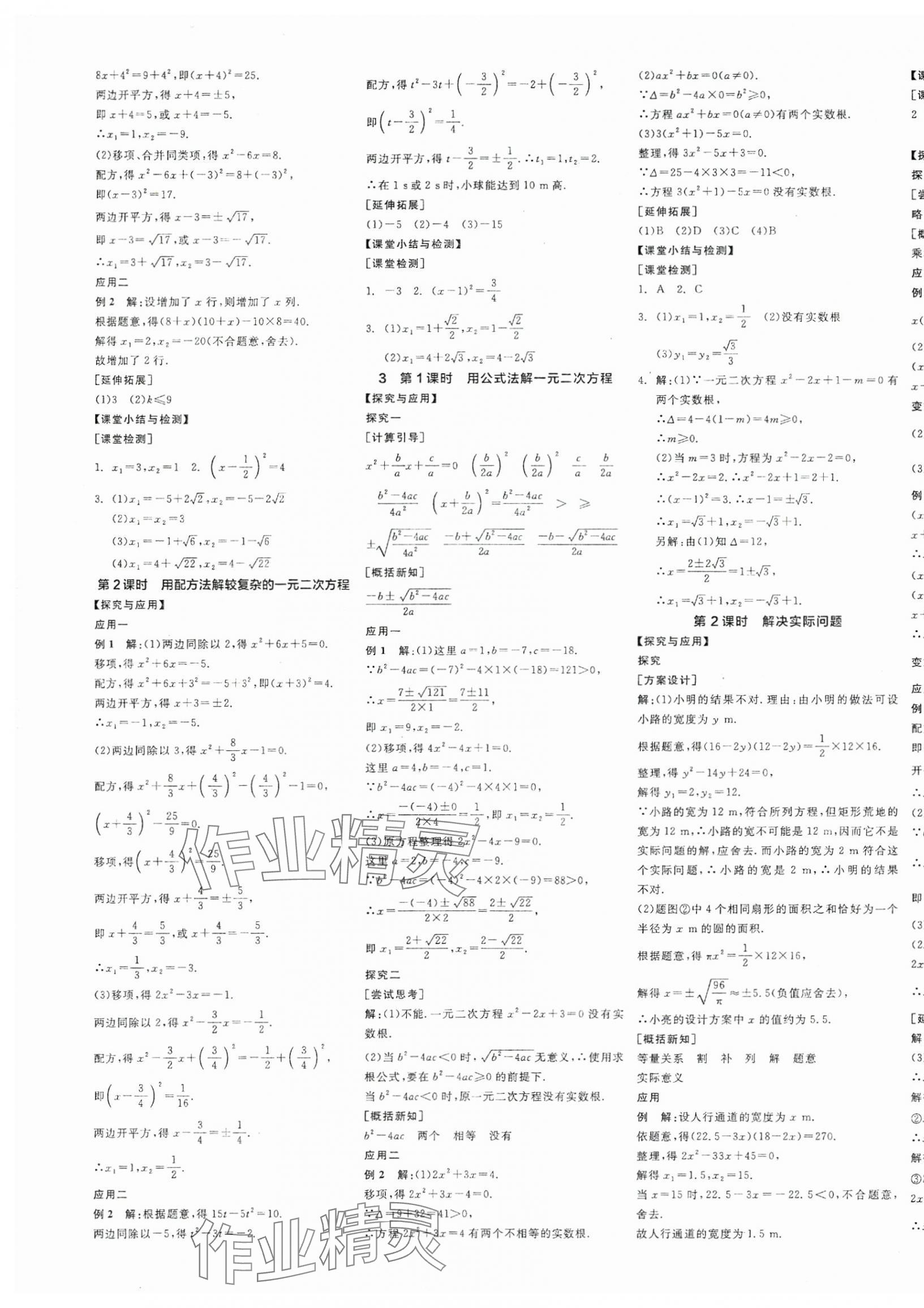 2025年全品學(xué)練考九年級數(shù)學(xué)上冊北師大版 第5頁