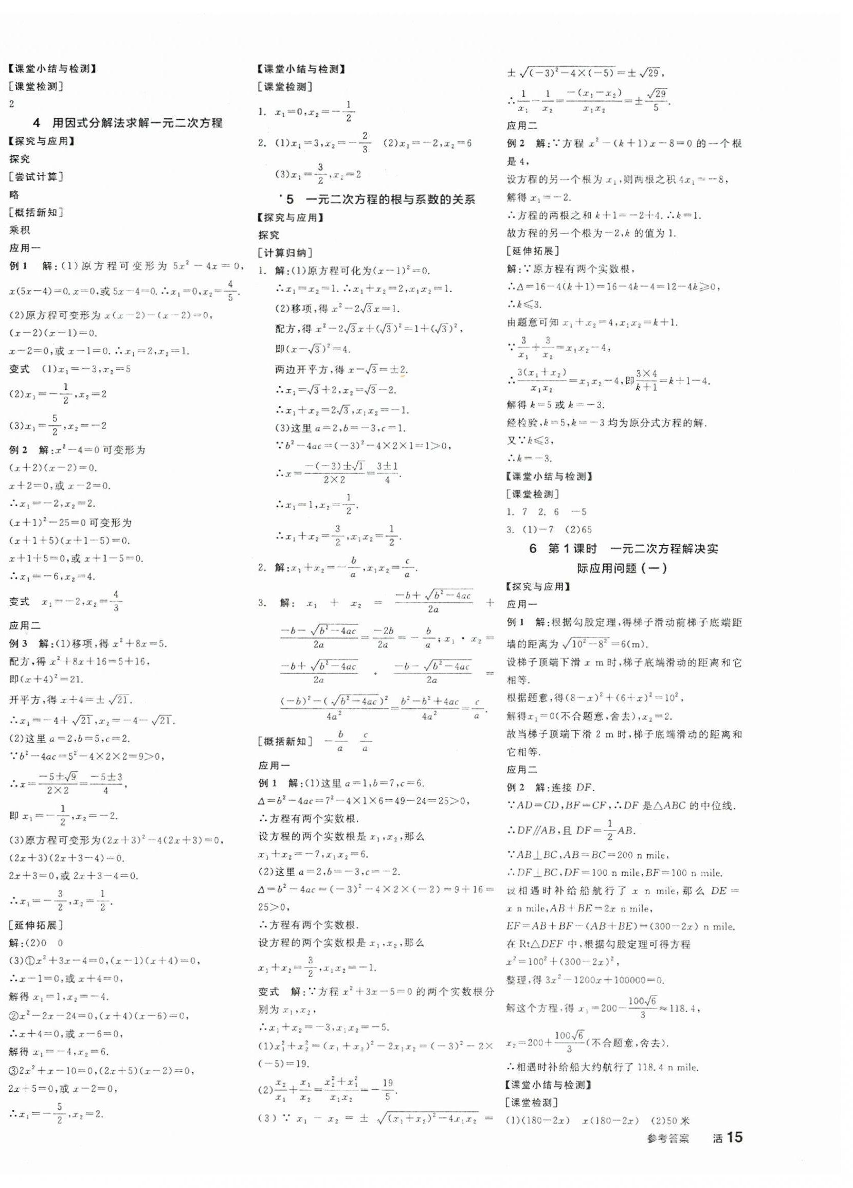 2025年全品學(xué)練考九年級數(shù)學(xué)上冊北師大版 第6頁