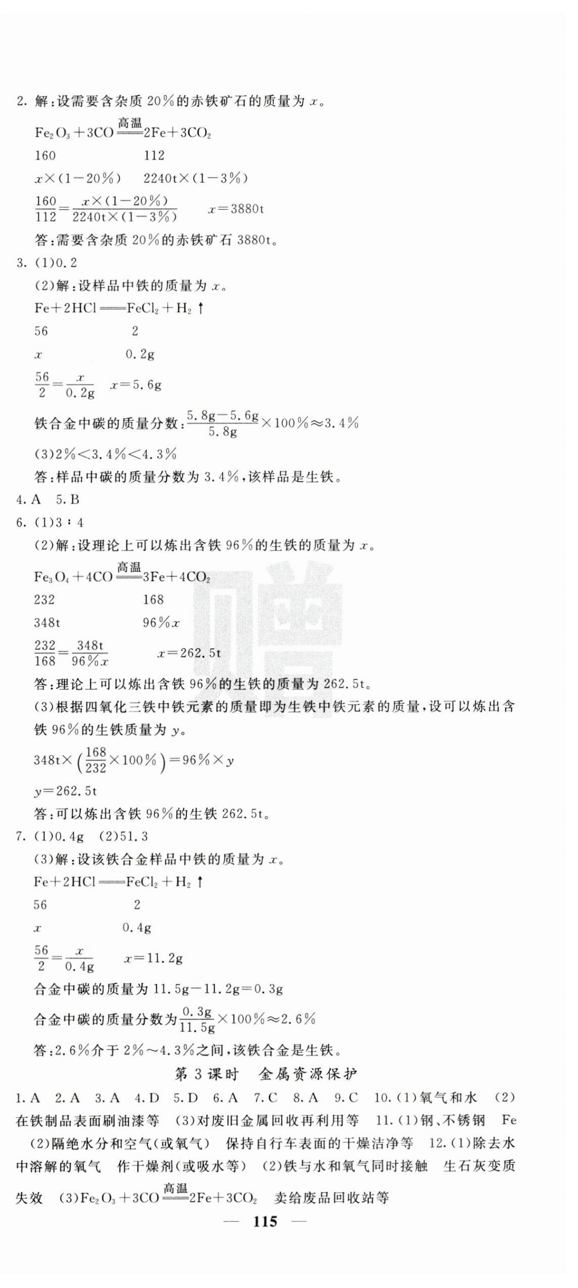 2024年課堂點(diǎn)睛九年級(jí)化學(xué)下冊(cè)人教版安徽專版 第3頁(yè)