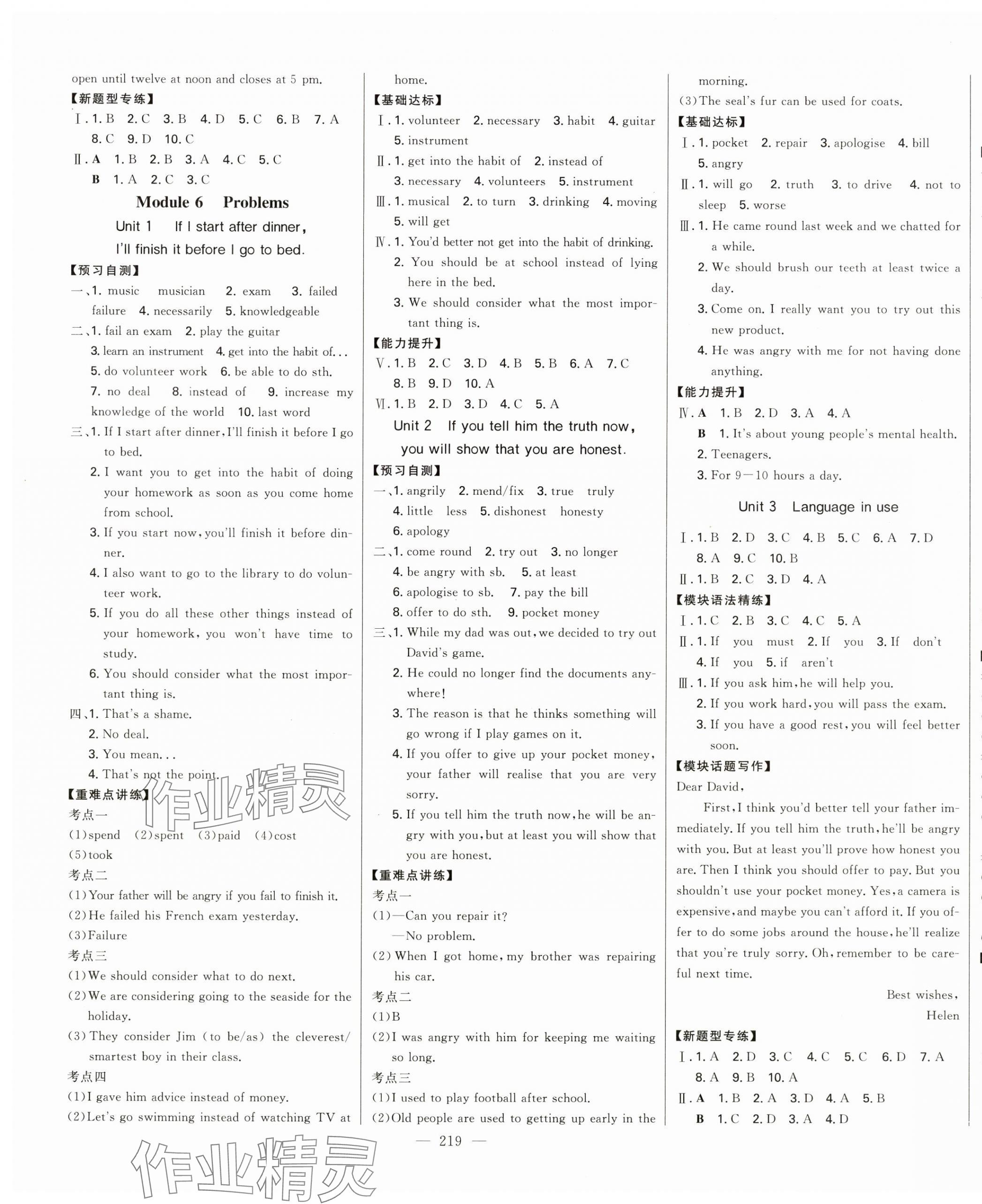 2025年初中新课标名师学案智慧大课堂九年级英语上册外研版 第7页