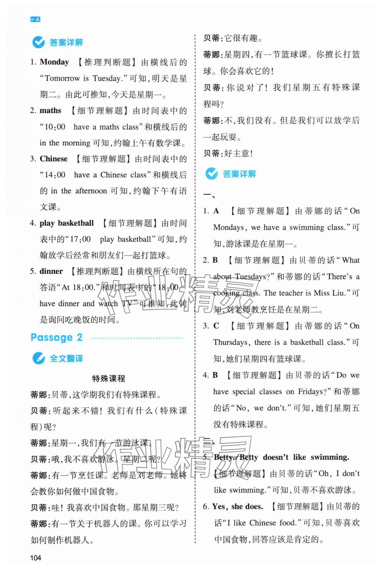 2024年一本五年级英语人教版同步阅读浙江专版 参考答案第6页