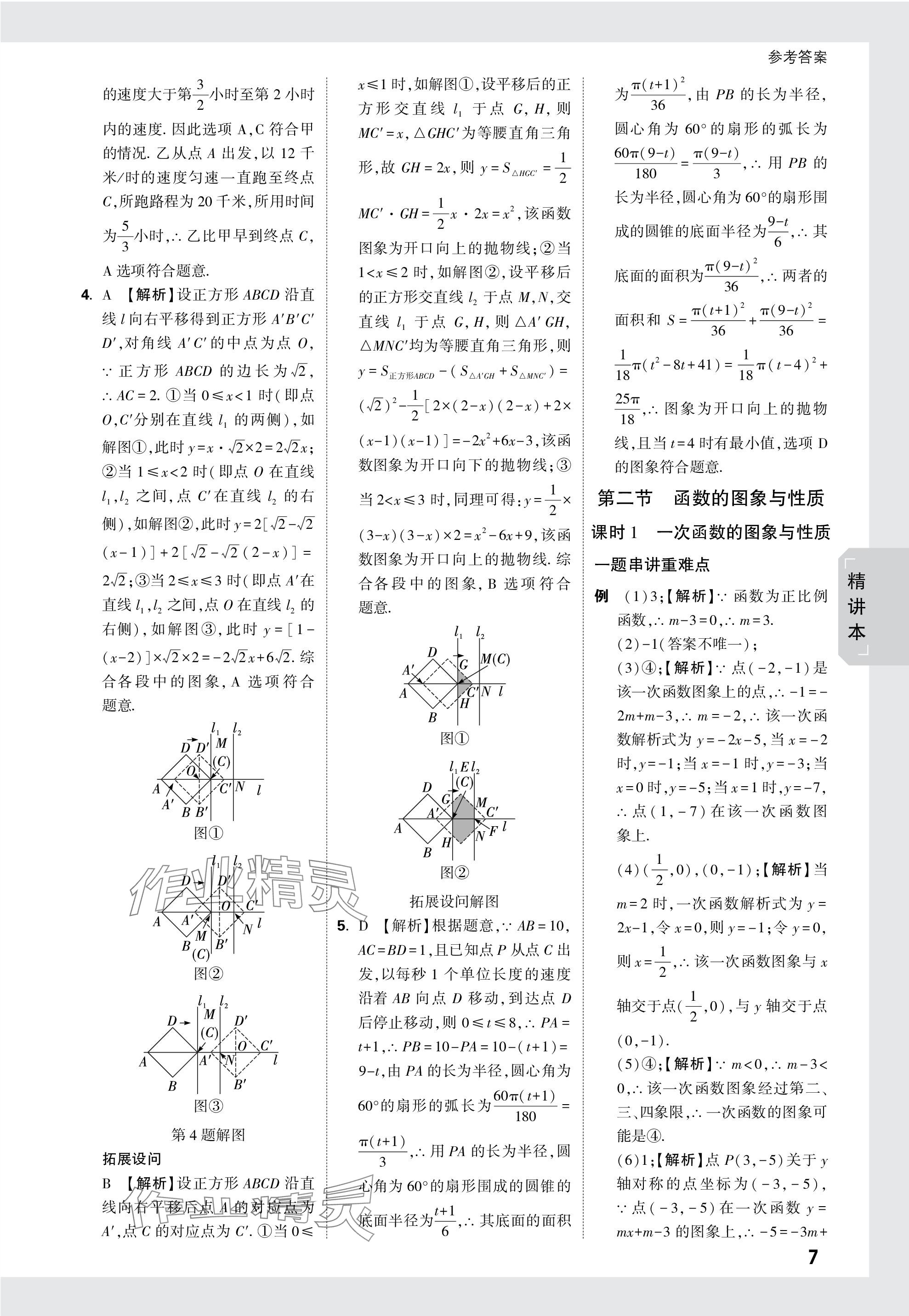 2024年万唯中考试题研究九年级数学安徽专版 参考答案第7页