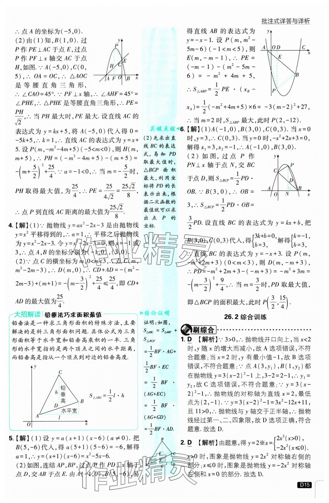 2025年初中必刷題九年級數(shù)學(xué)下冊華師大版 參考答案第15頁