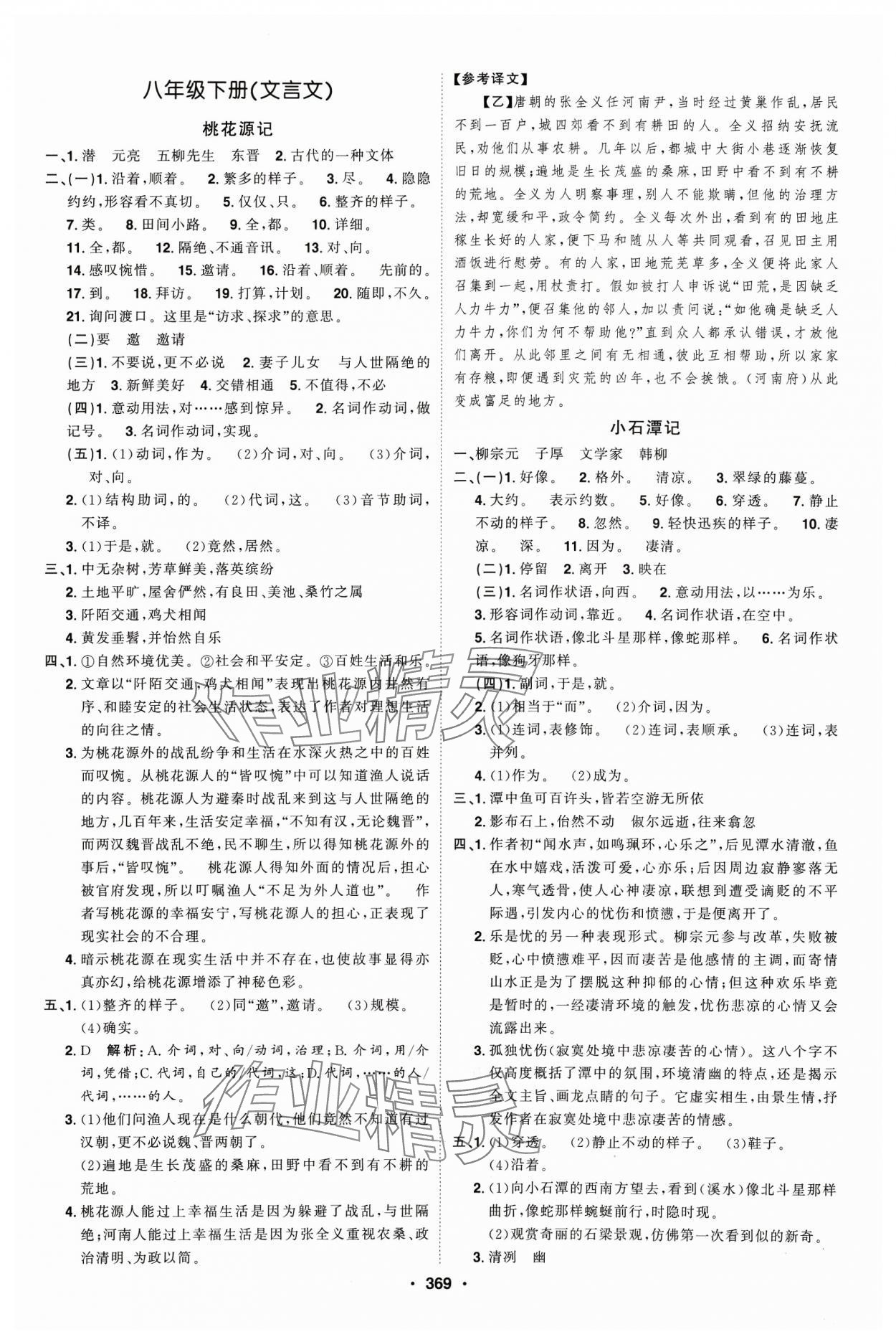 2024年智慧大課堂學(xué)業(yè)總復(fù)習(xí)全程精練語文 第21頁