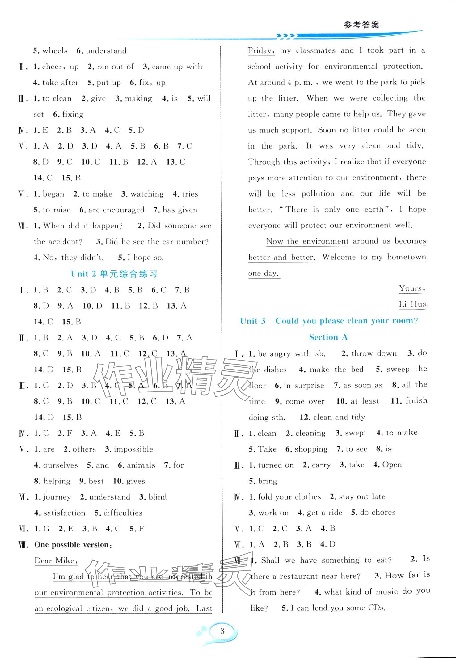 2024年全優(yōu)方案夯實與提高八年級英語下冊人教版 第3頁