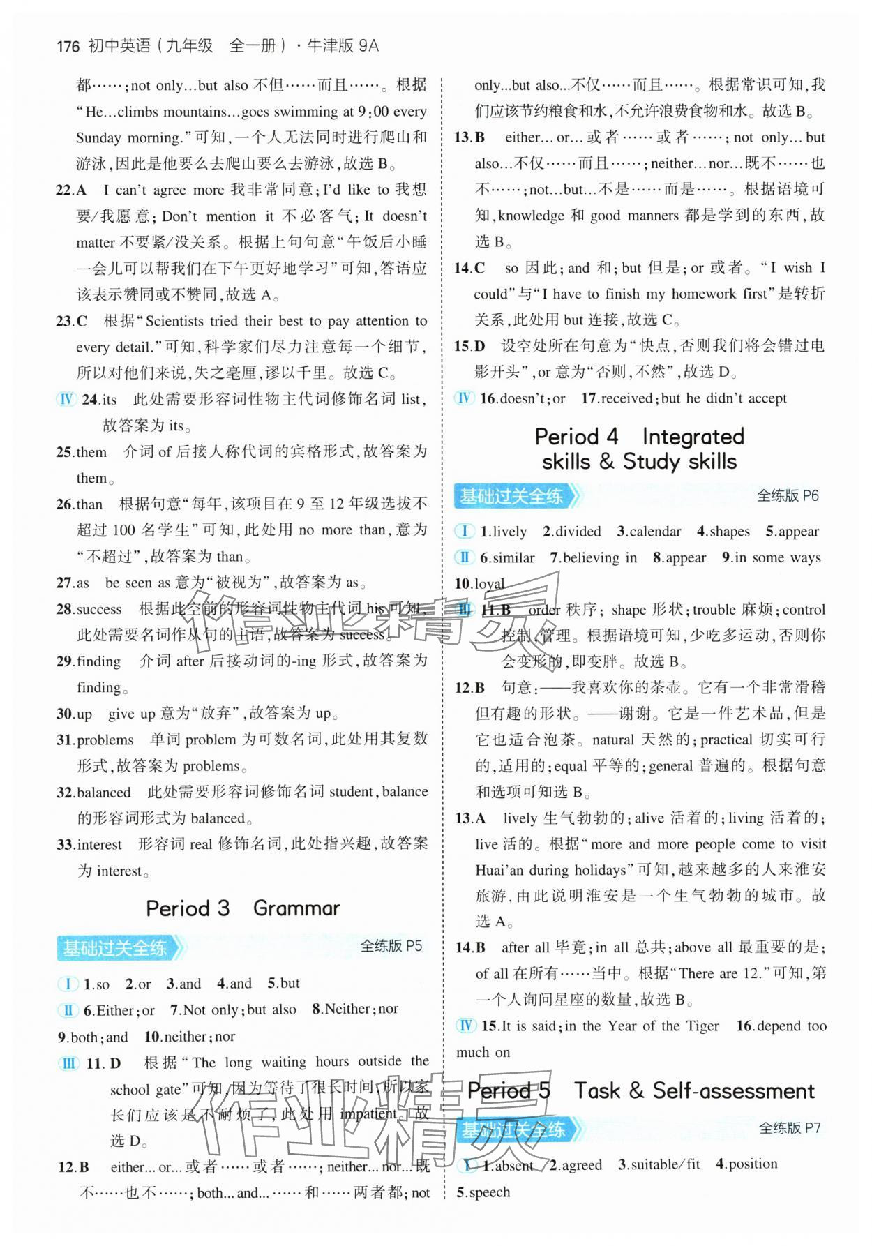 2024年5年中考3年模擬九年級英語全一冊譯林版 參考答案第2頁