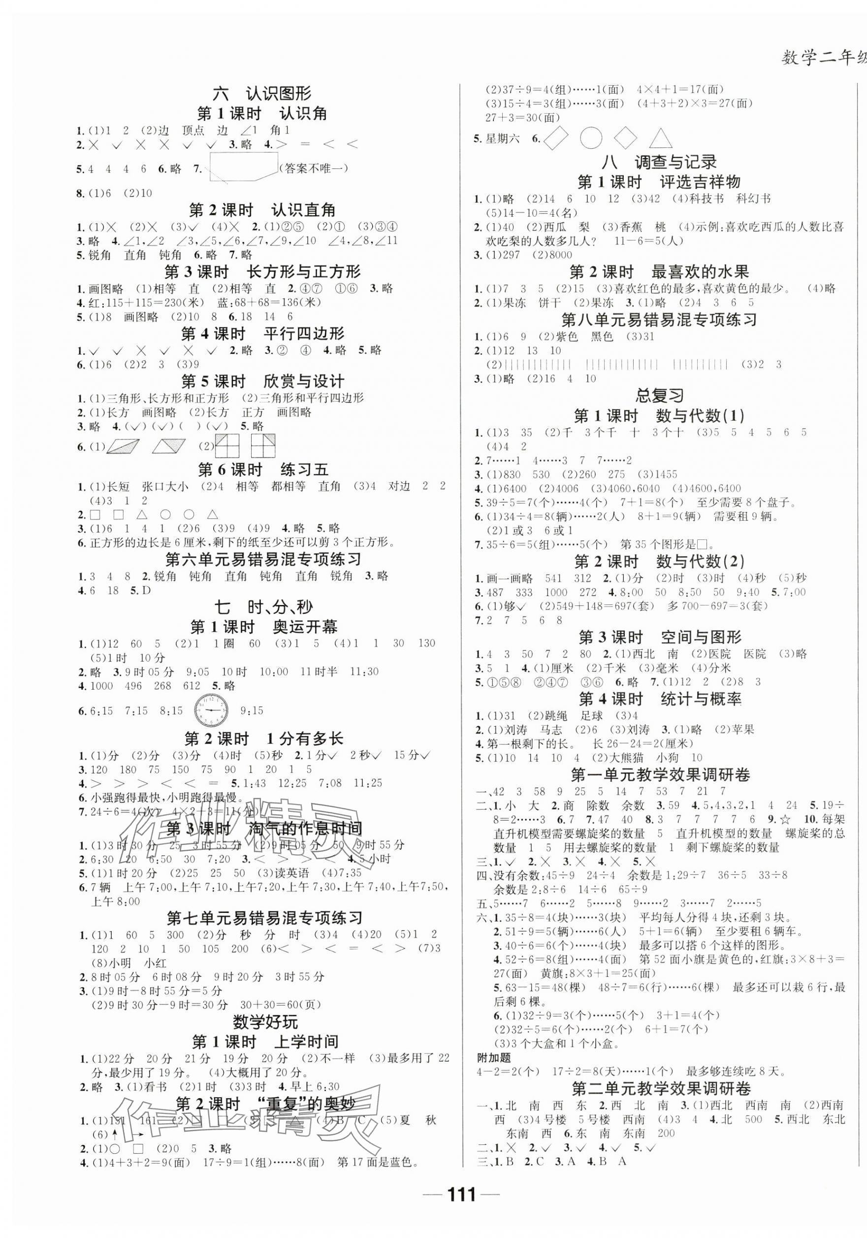 2025年天府名校優課練二年級數學下冊北師大版成都專版 第3頁