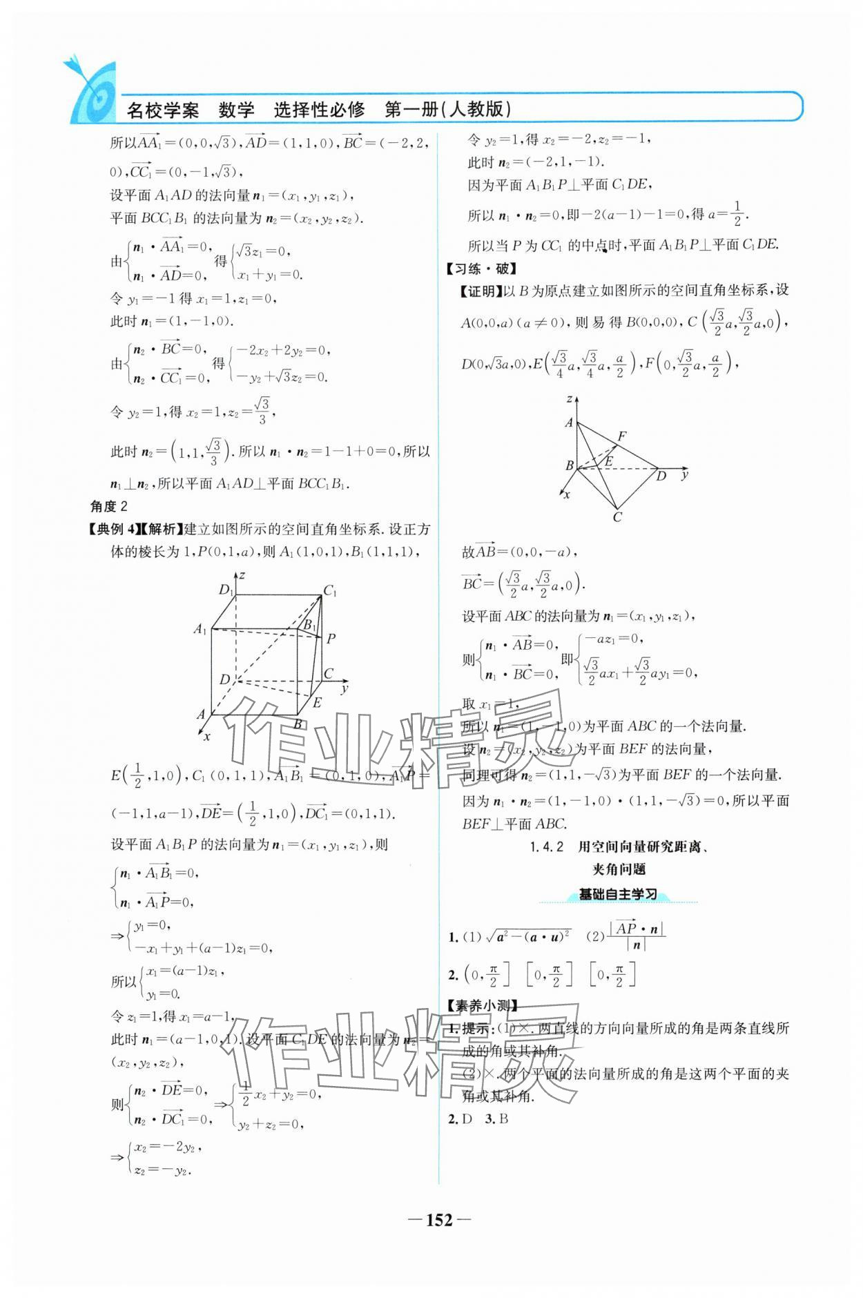 2024年名校學案高中數(shù)學選擇性必修第一冊人教版 參考答案第11頁