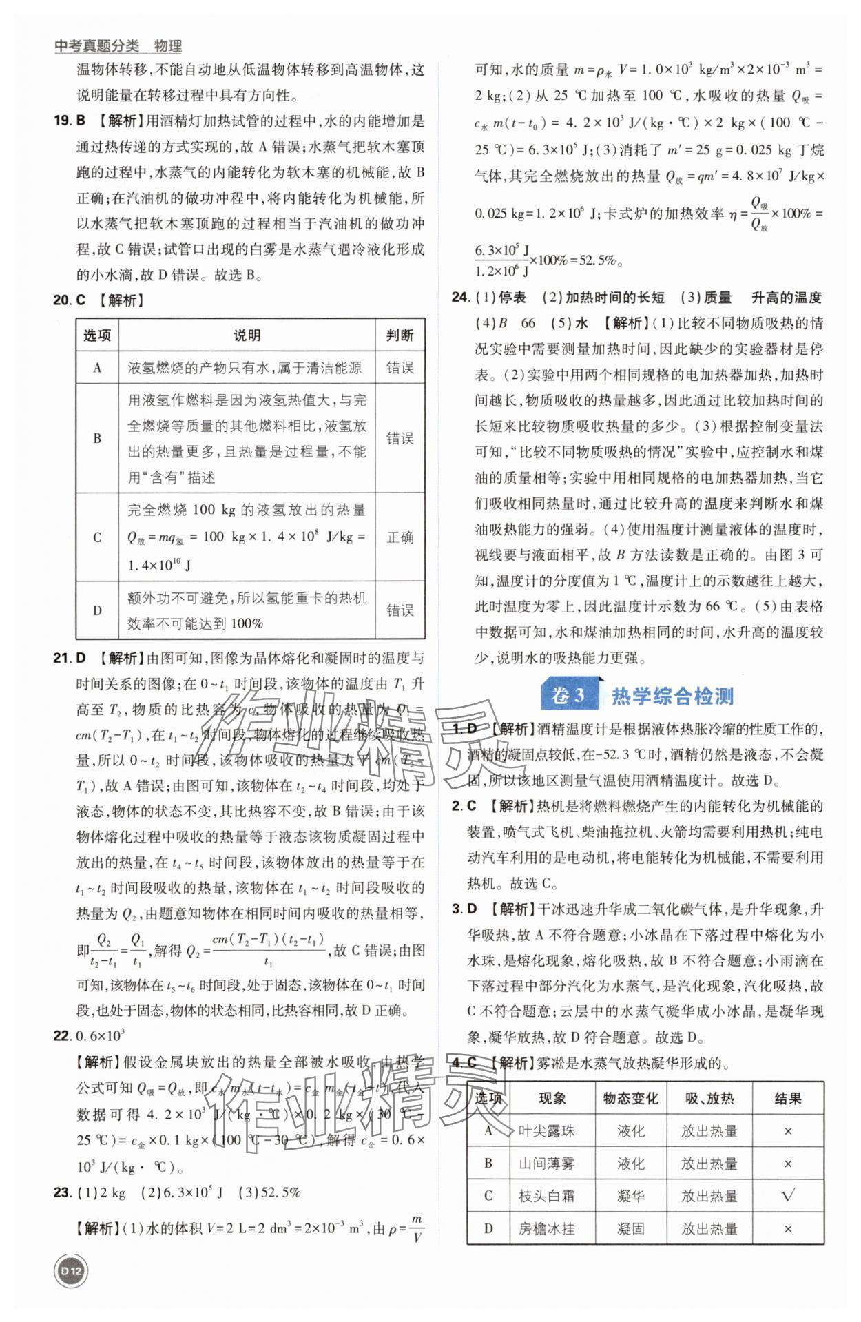 2025年中考真題分類物理&nbsp;第12頁