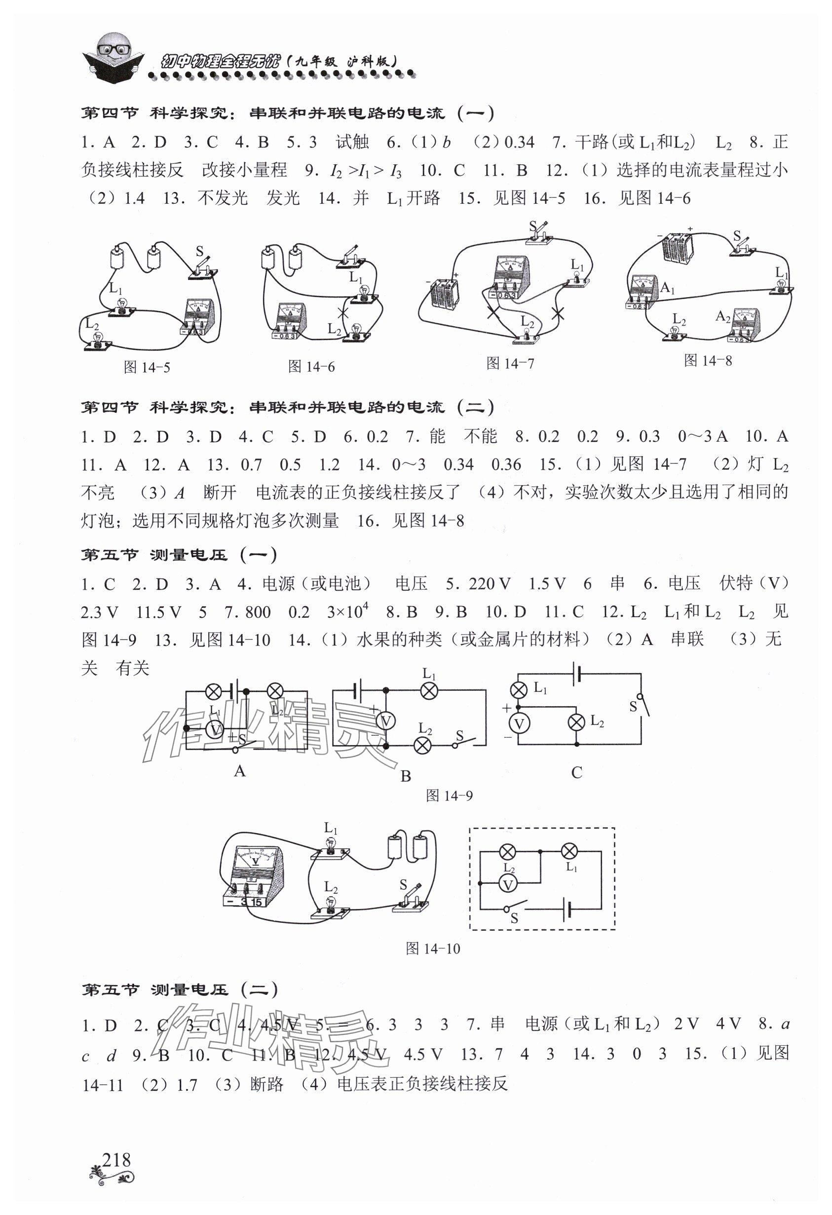 2023年全程無憂南方出版社九年級物理全一冊滬科版 參考答案第4頁