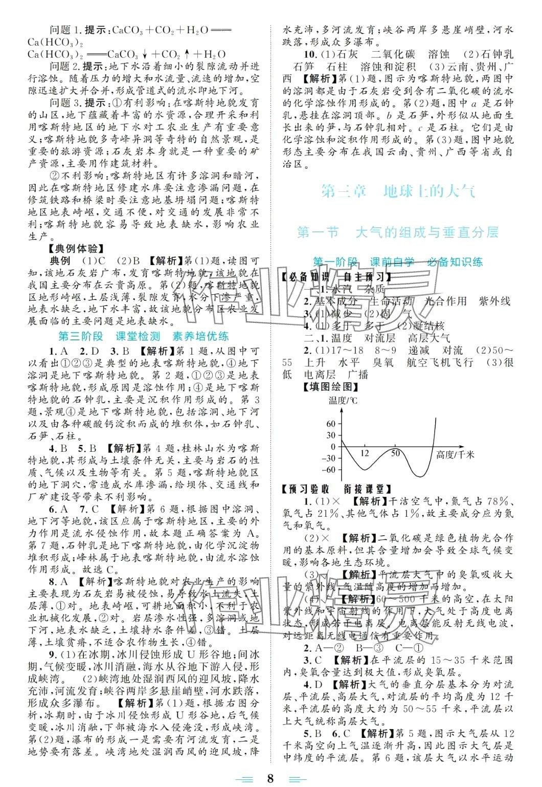 2024年高效新學(xué)案高中地理必修第一冊(cè)湘教版 第8頁(yè)