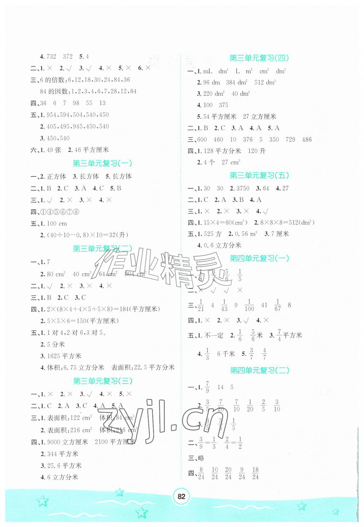 2026年桂壮红皮书暑假天地五年级数学河北少年儿童出版社&nbsp;第2页