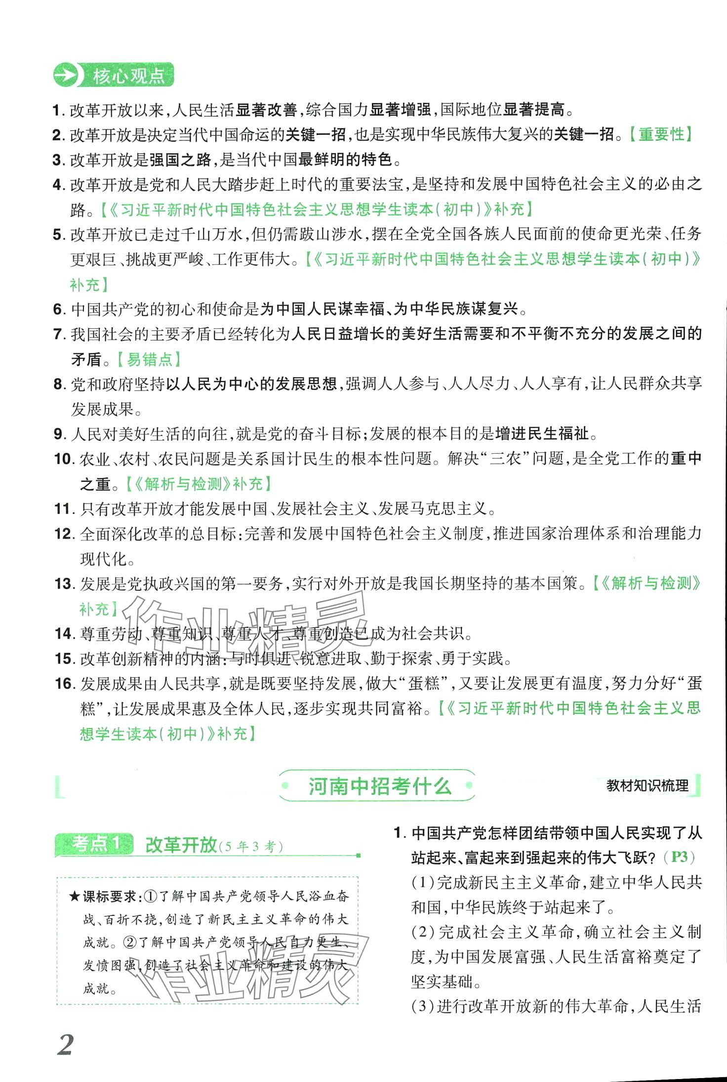 2024年領(lǐng)揚(yáng)文化中考研究道德與法治河南專版 第2頁