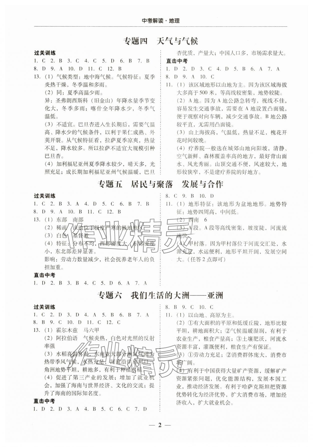 2025年南粤学典中考解读地理 第2页