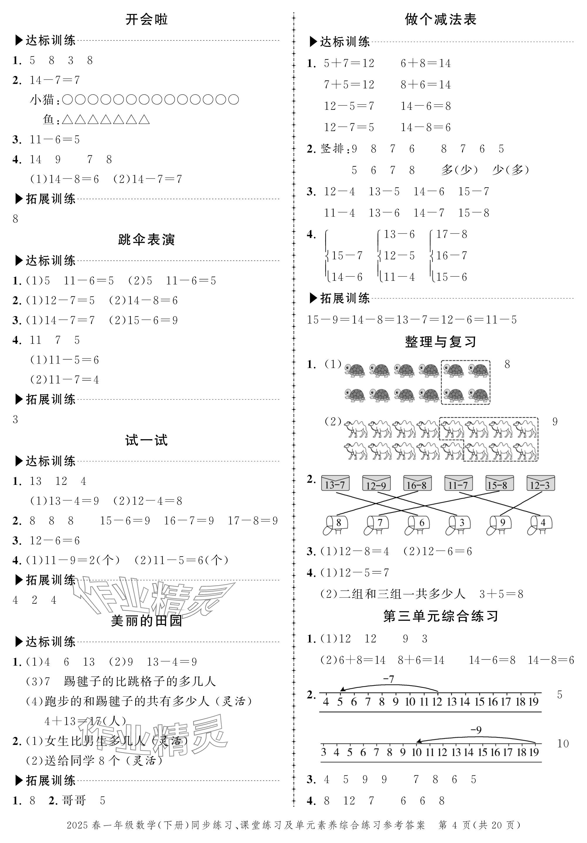 2025年创新作业同步练习一年级数学下册北师大版 参考答案第4页