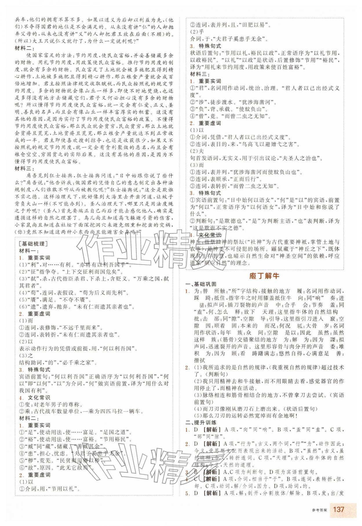 2026年全品智能作业高中语文必修下册人教版浙江专版&nbsp;参考答案第5页