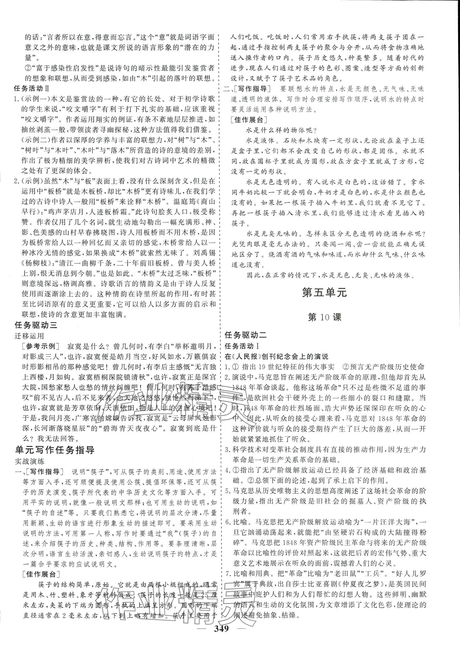 2024年及第狀元金榜新教材高中同步課堂語文必修下冊(cè) 第14頁