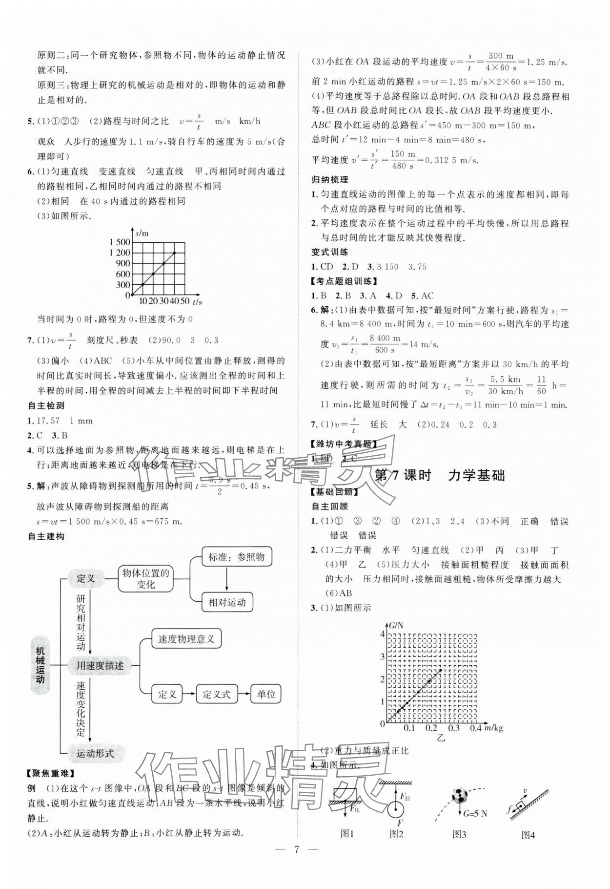 2025年优加学案赢在中考物理潍坊专版 第7页