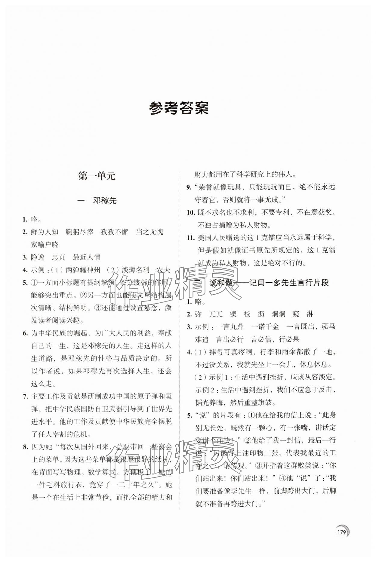 2024年學(xué)習(xí)與評(píng)價(jià)江蘇鳳凰教育出版社七年級(jí)語(yǔ)文下冊(cè)人教版十堰專(zhuān)版 參考答案第1頁(yè)