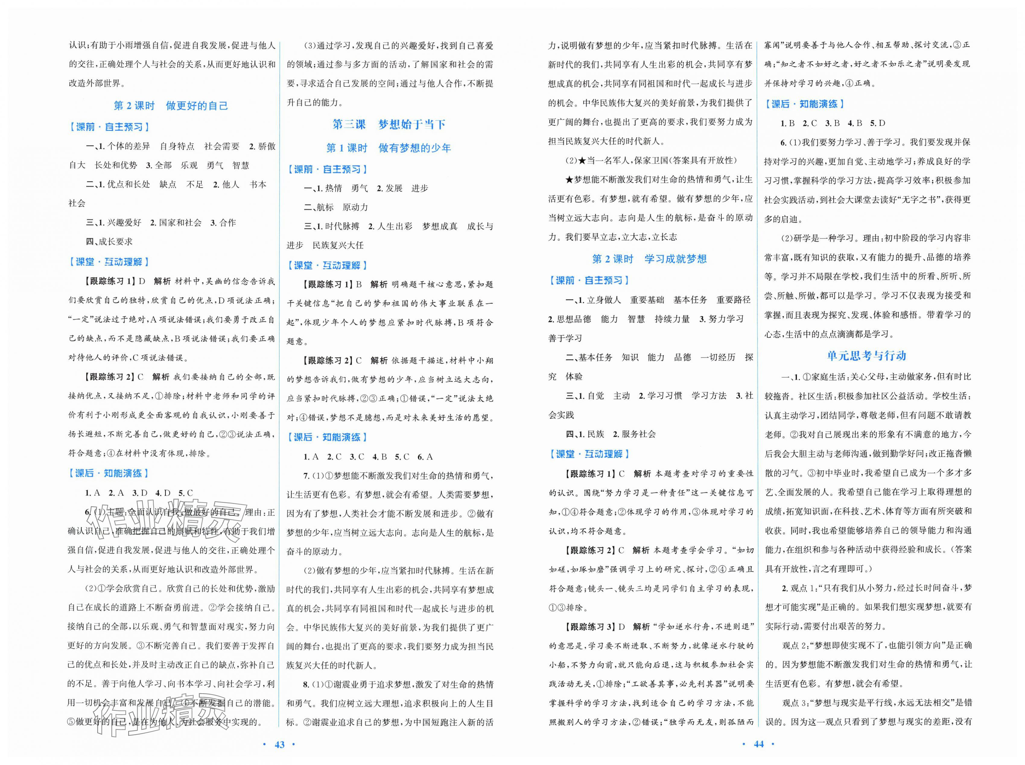 2024同步测控优化设计七年级上册道德与法治人教精编版 第2页