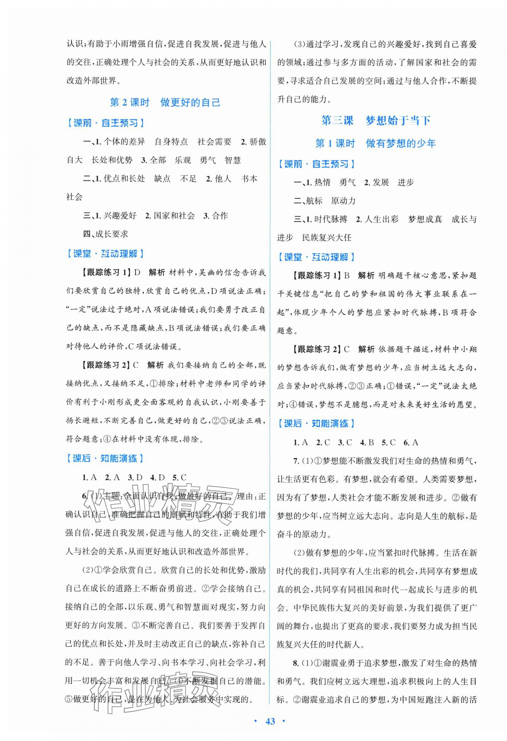 2025同步测控优化设计七年级上册道德与法治人教精编版 第3页