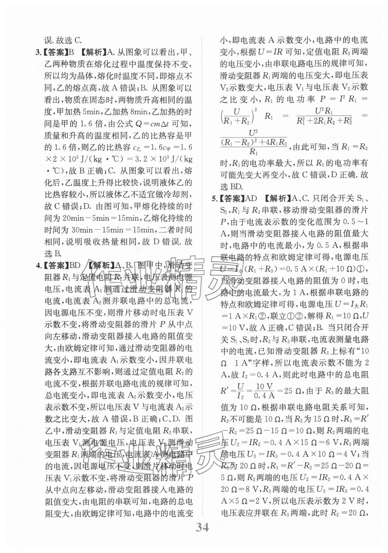 2025年金卷1號中考模擬仿真卷物理中考成都專版 第34頁