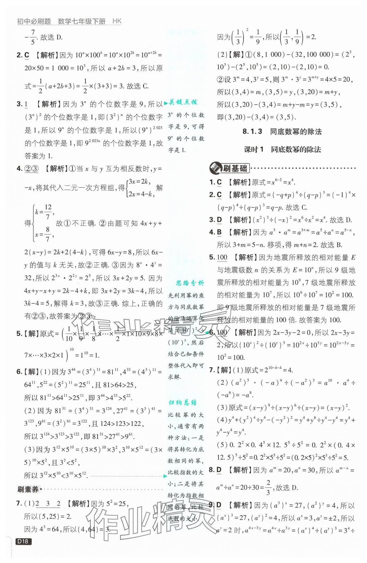 2025年初中必刷題七年級(jí)數(shù)學(xué)下冊滬科版 第18頁