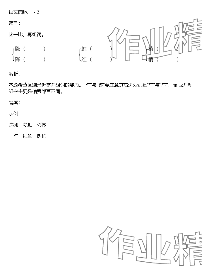 2023年同步實(shí)踐評(píng)價(jià)課程基礎(chǔ)訓(xùn)練湖南少年兒童出版社六年級(jí)語文上冊(cè)人教版 參考答案第37頁