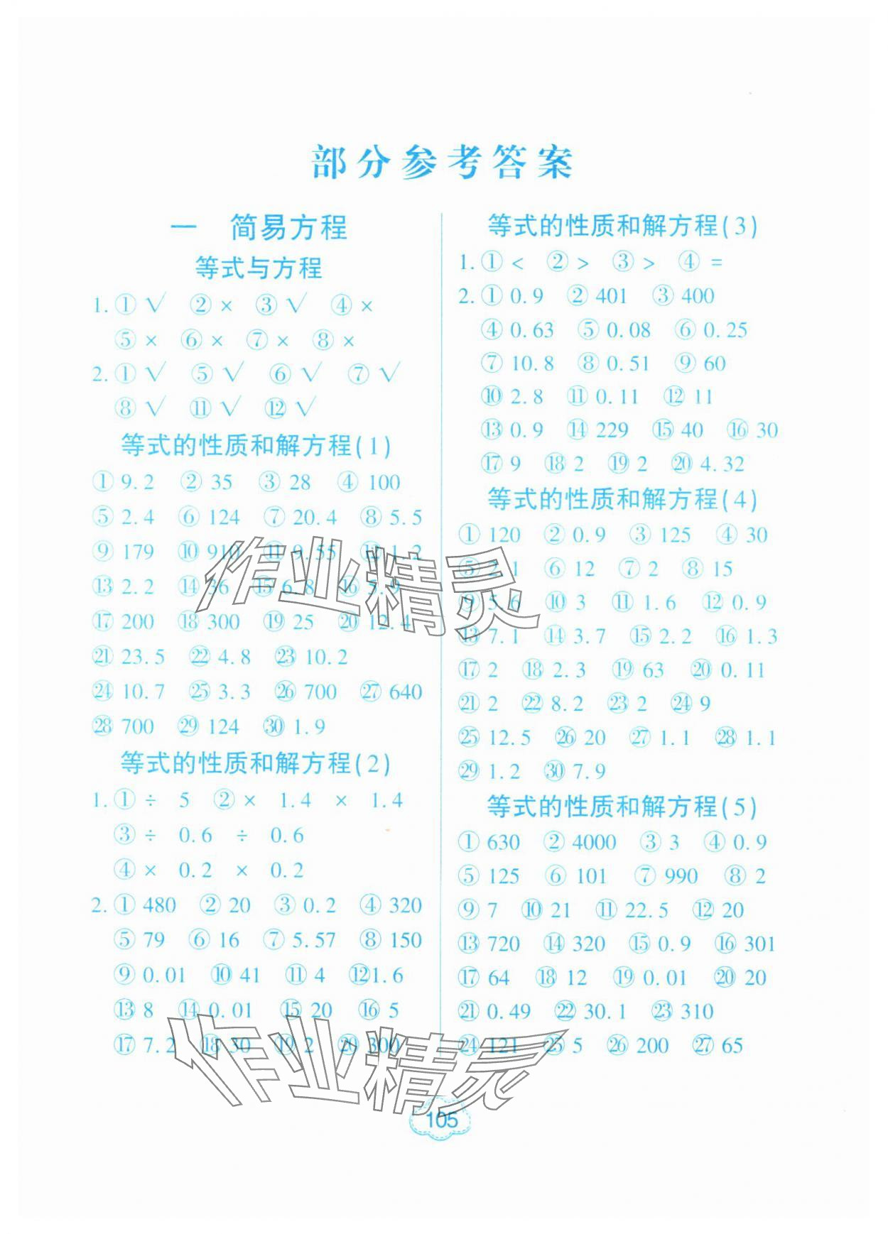 2025年新思维口算题卡五年级数学下册苏教版 第1页