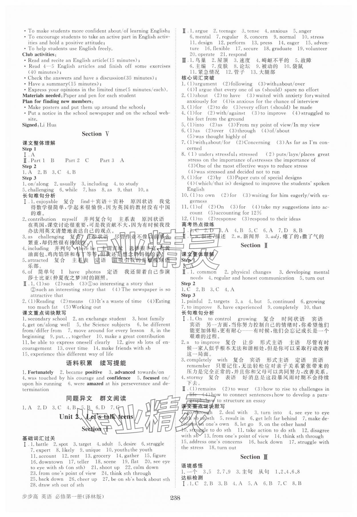 2024年步步高知識必備手冊高中英語必修第一冊譯林版 第2頁
