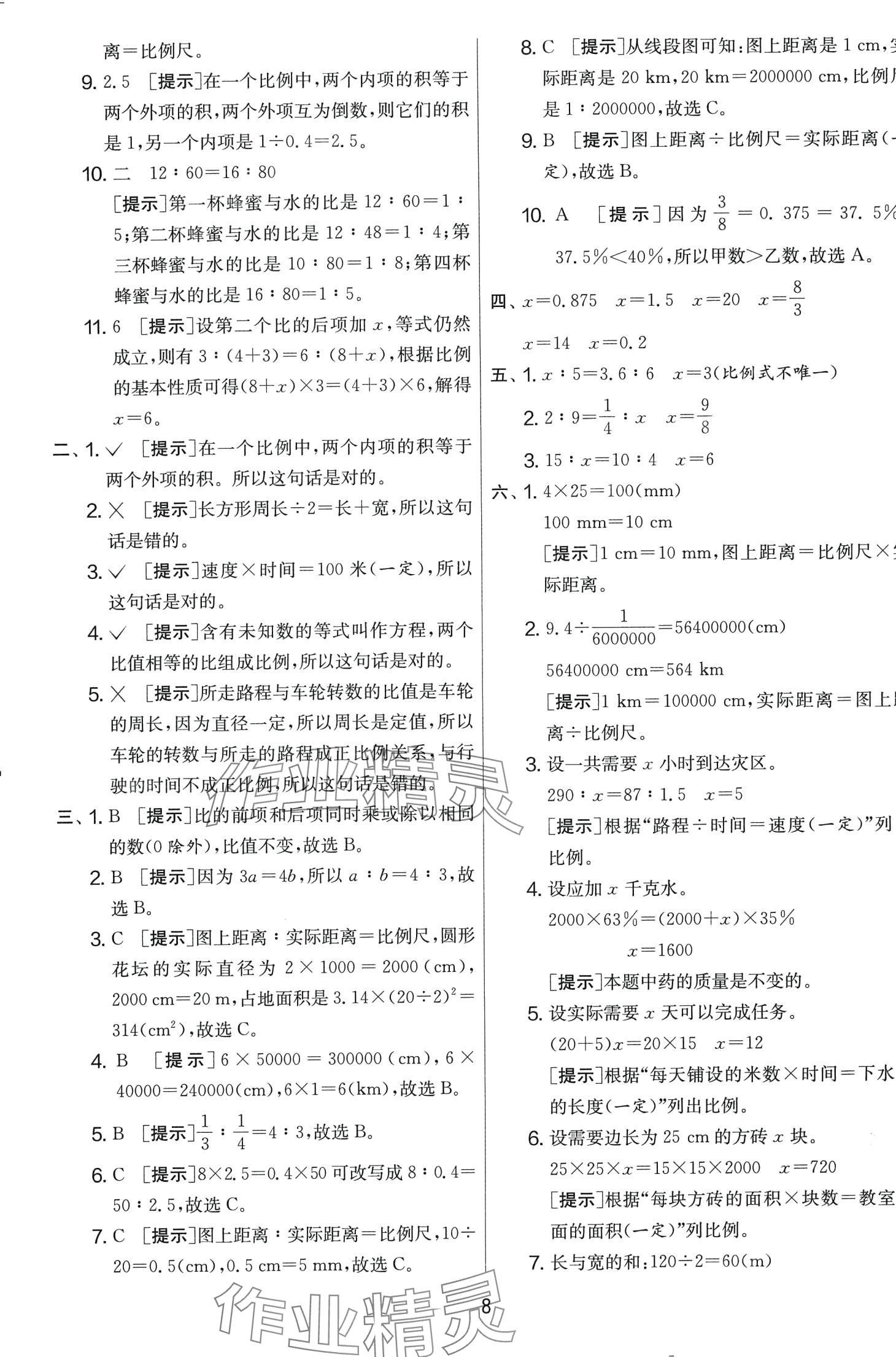 2024年實(shí)驗(yàn)班提優(yōu)大考卷六年級(jí)數(shù)學(xué)下冊(cè)人教版 第8頁(yè)