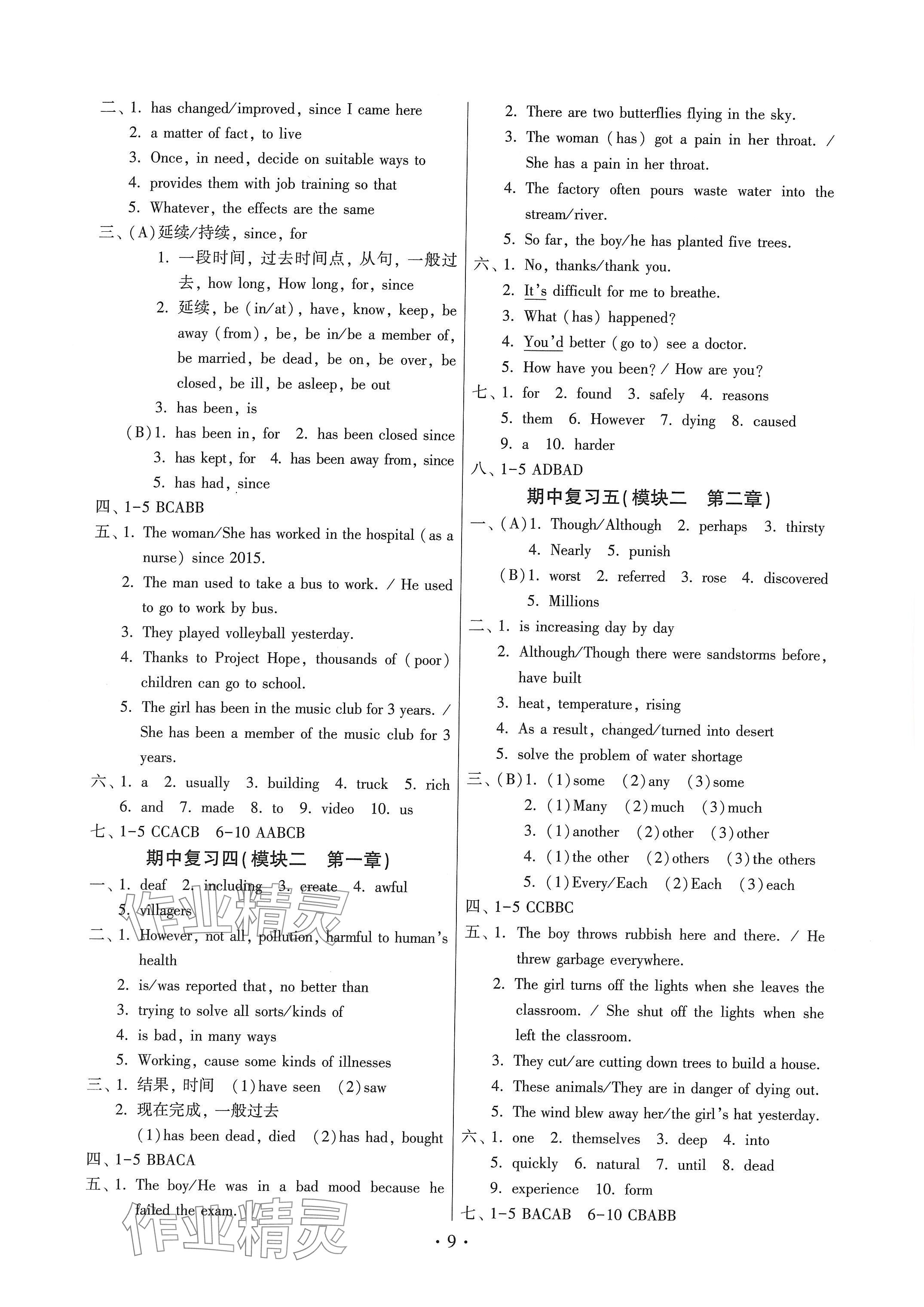 2024年練習加過關(guān)九年級英語全一冊仁愛版 第10頁