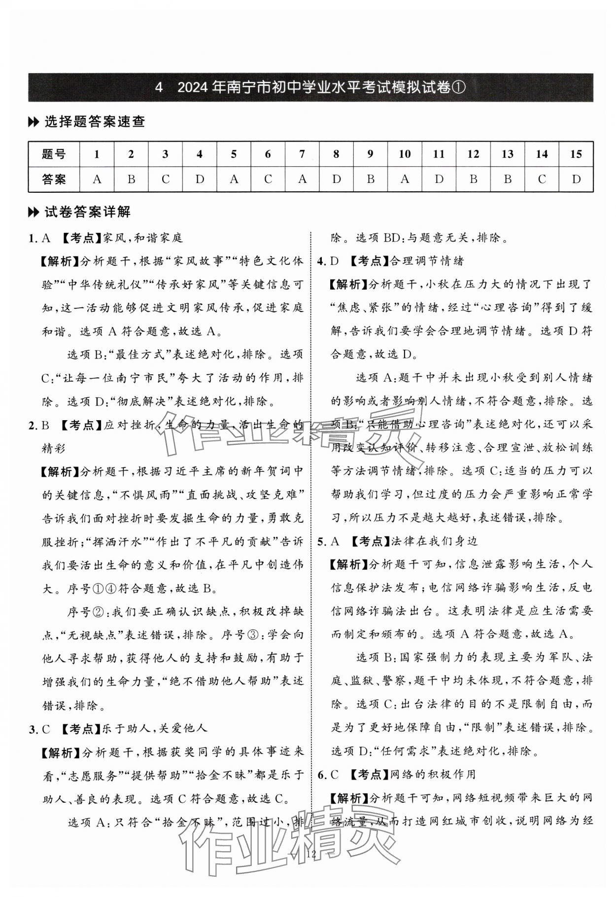 2025年中考備考指南廣西2年真題1年模擬試卷道德與法治 第12頁