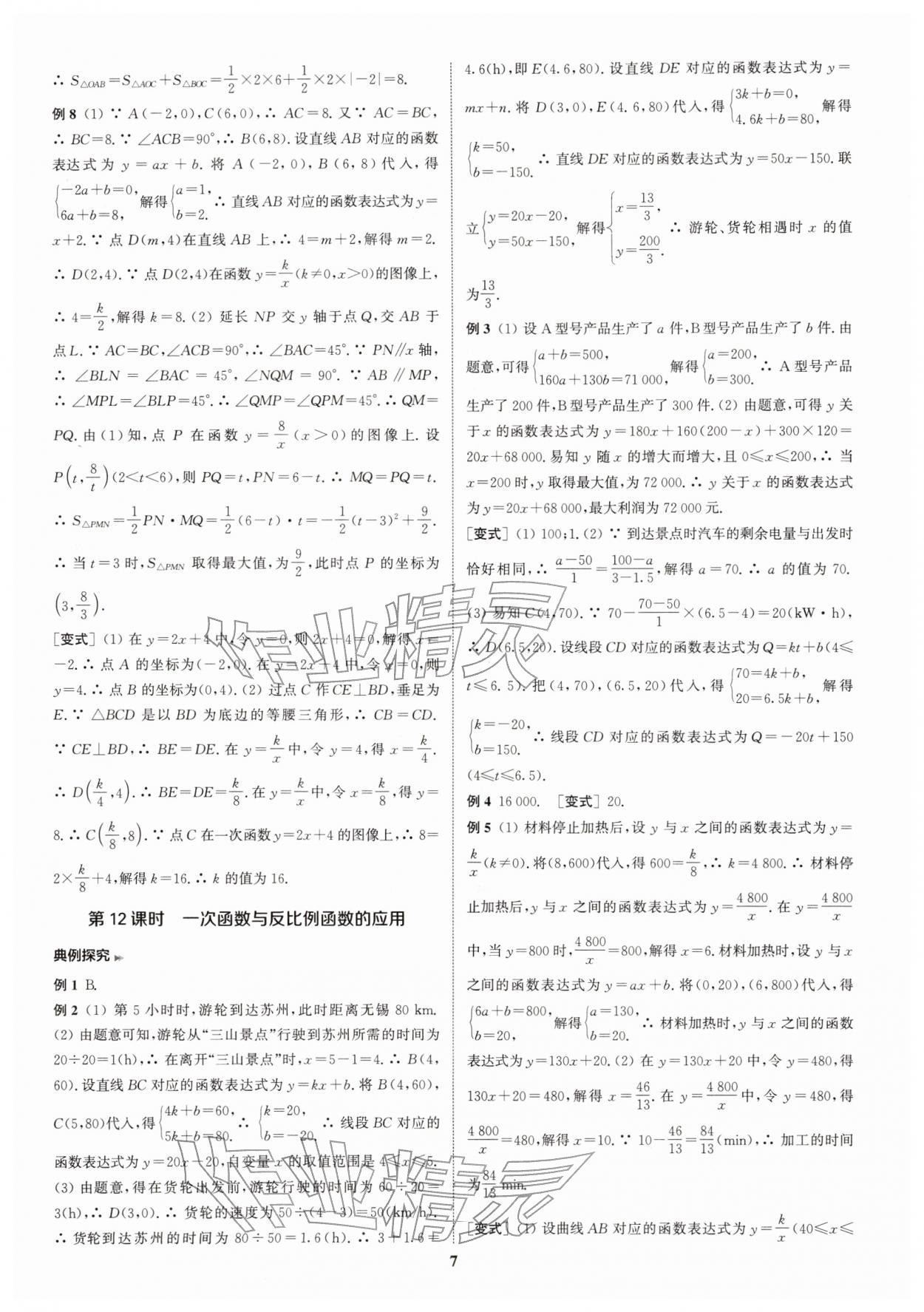 2026年通城1典中考复习方略数学中考连云港专版&nbsp;第8页