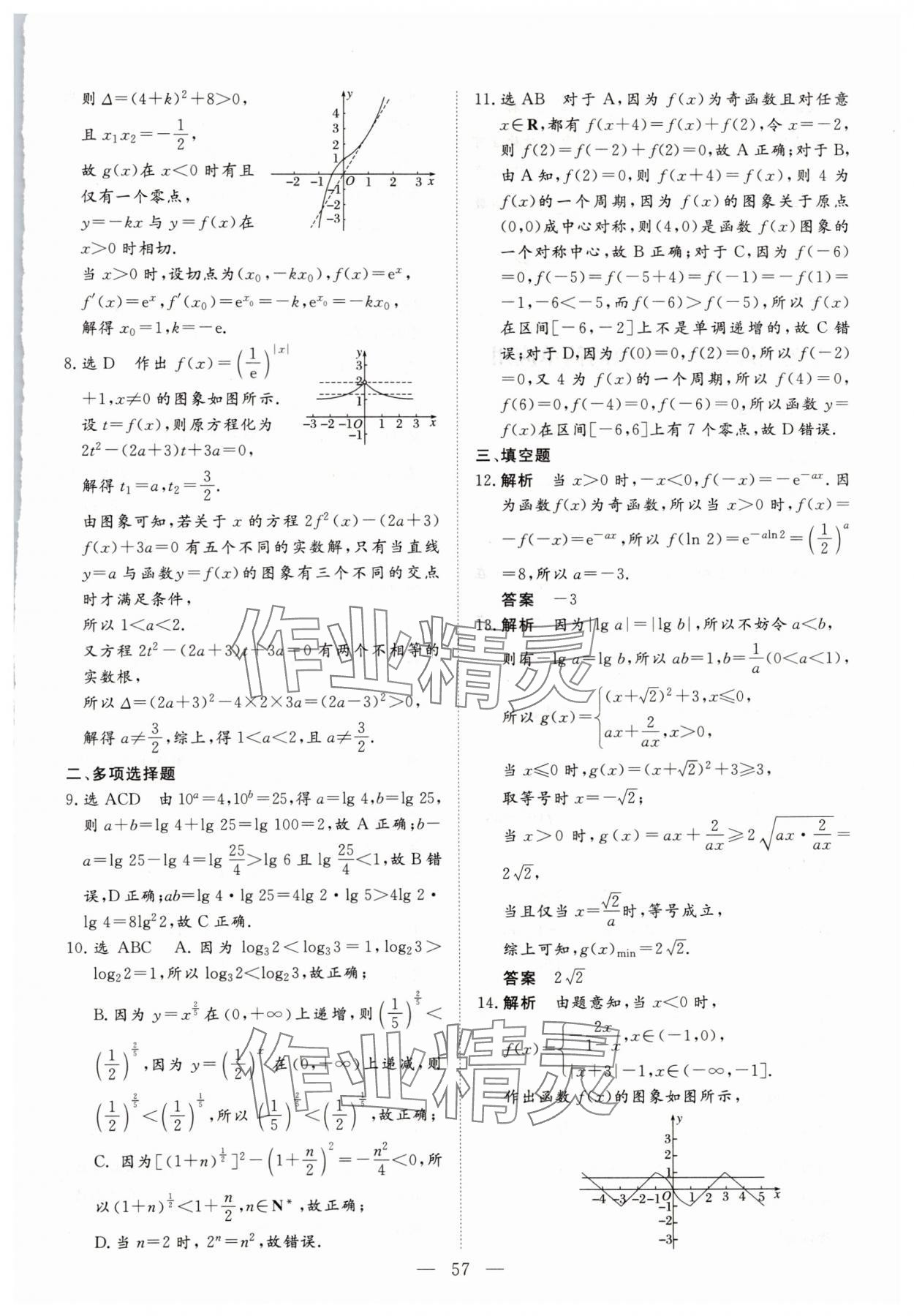 2025年成功方案大暑假小一轮高二数学&nbsp;第5页