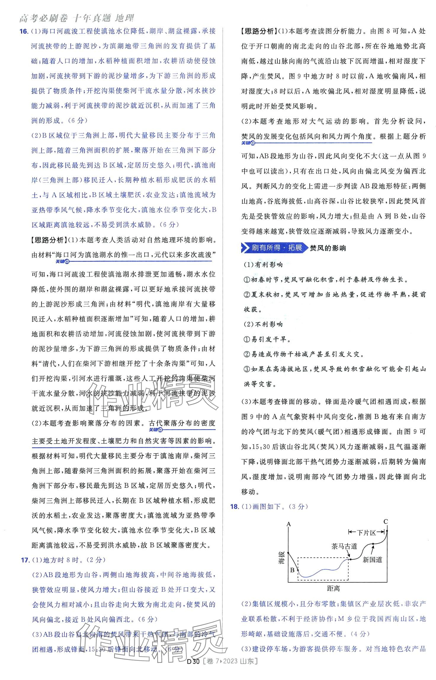 2024年高考必刷卷十年真題高中地理通用版 第32頁