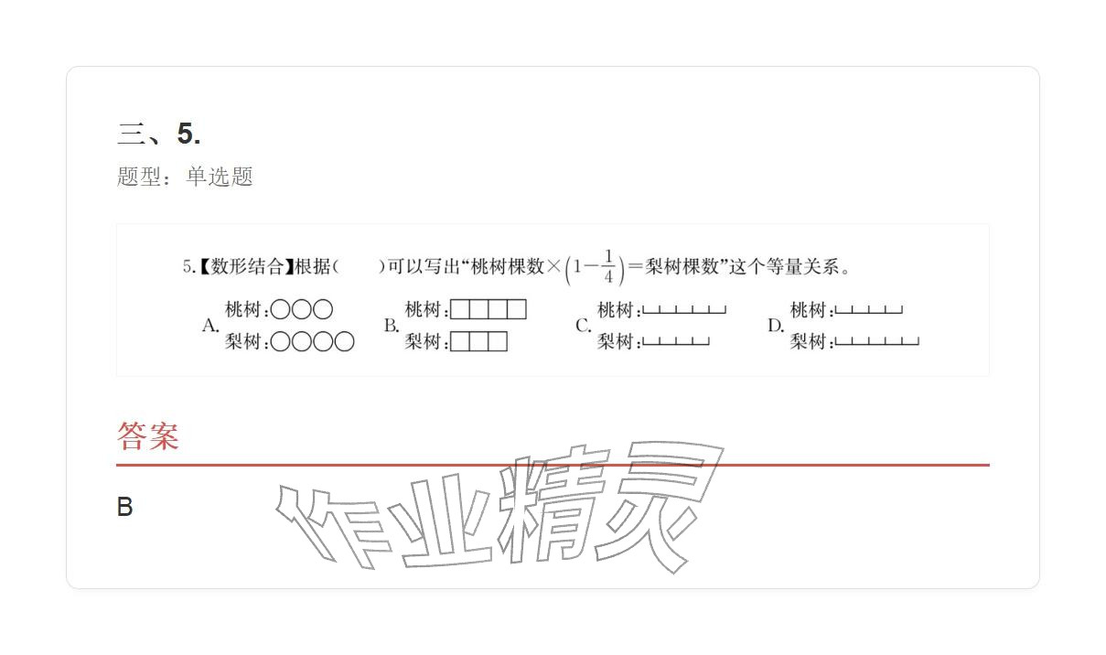 2025年學業水平評價六年級數學上冊人教版 參考答案第24頁