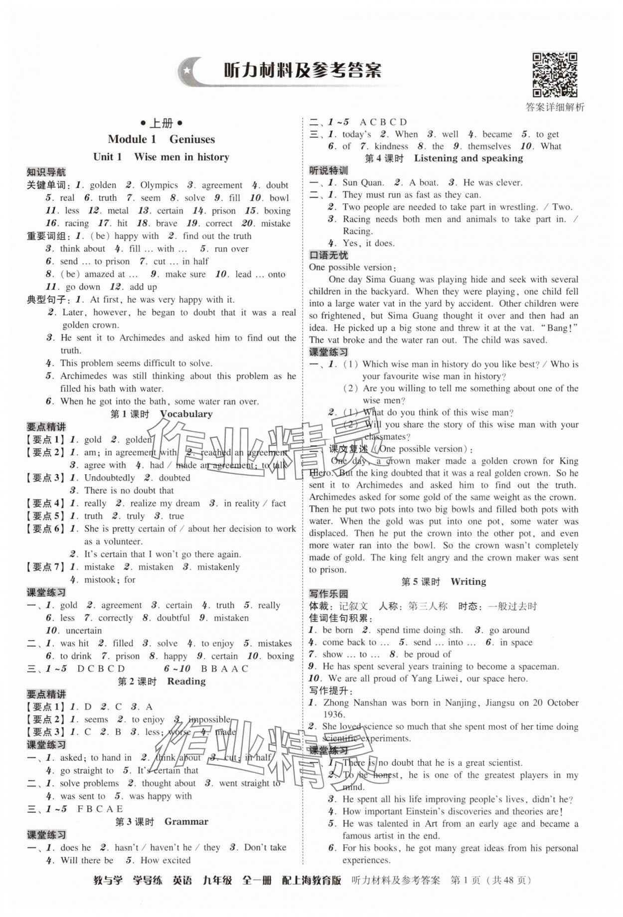 2025年教与学学导练九年级英语全一册沪教版 第1页