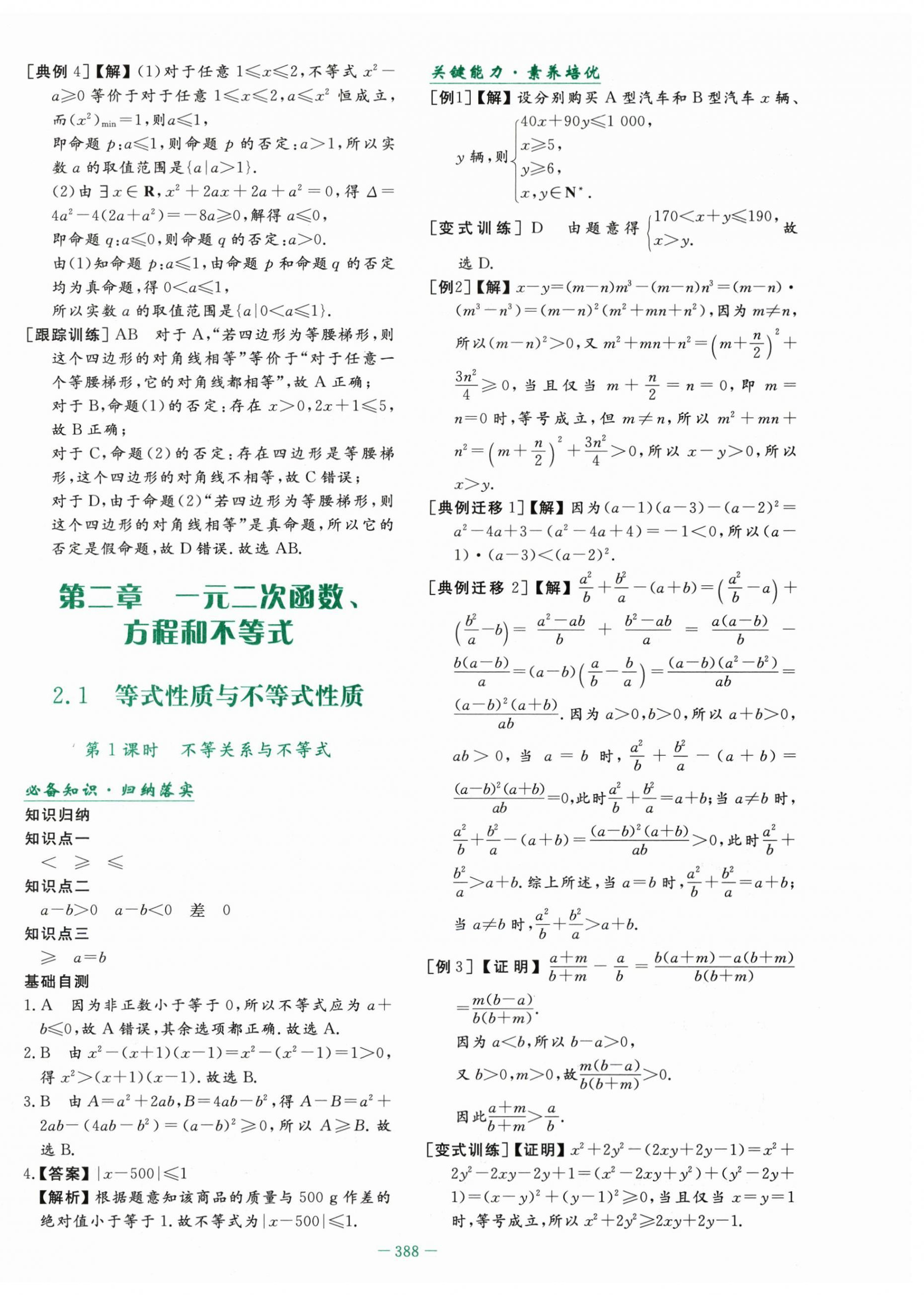 2025年自主学习能力测评导与练高中数学必修第一册人教版&nbsp;第10页