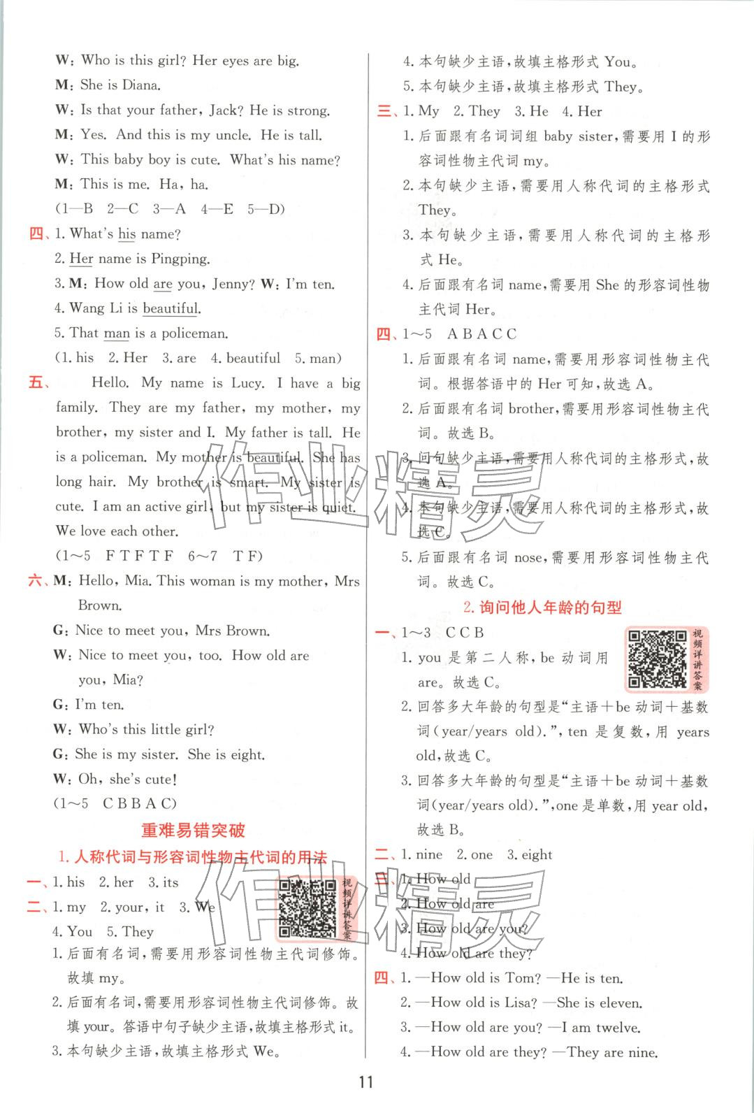 2025年实验班提优训练五年级英语上册人教精通版 第11页