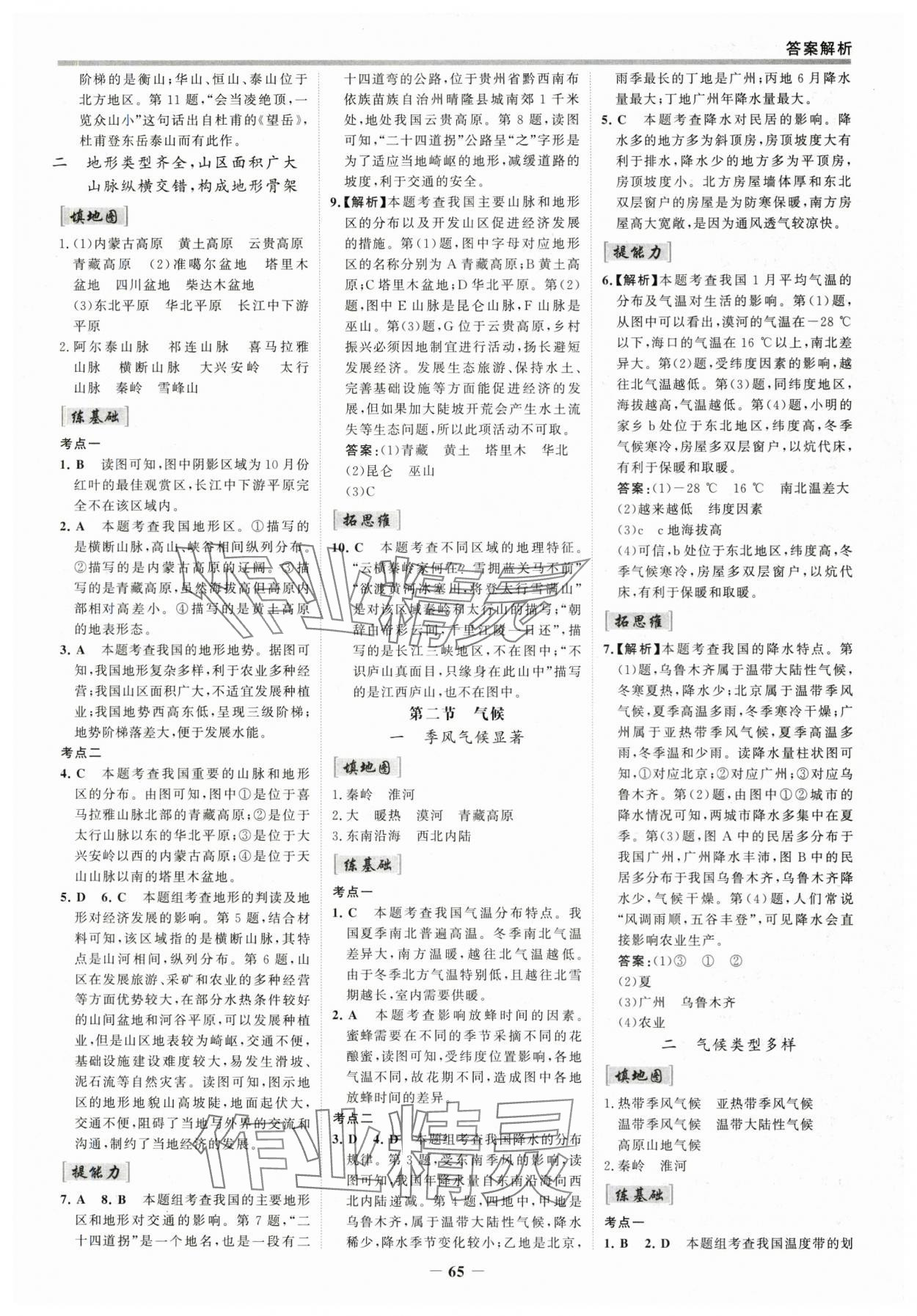 2025年世紀(jì)金榜百練百勝八年級(jí)地理上冊(cè)人教版 參考答案第4頁(yè)
