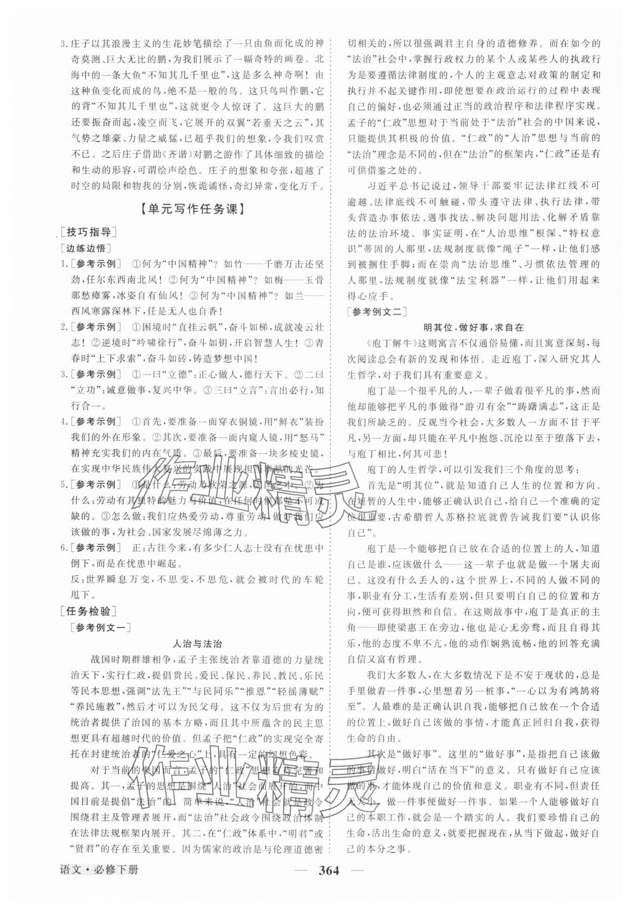 2024年高中同步创新课堂优化方案高中语文必修下册人教版 参考答案第7页