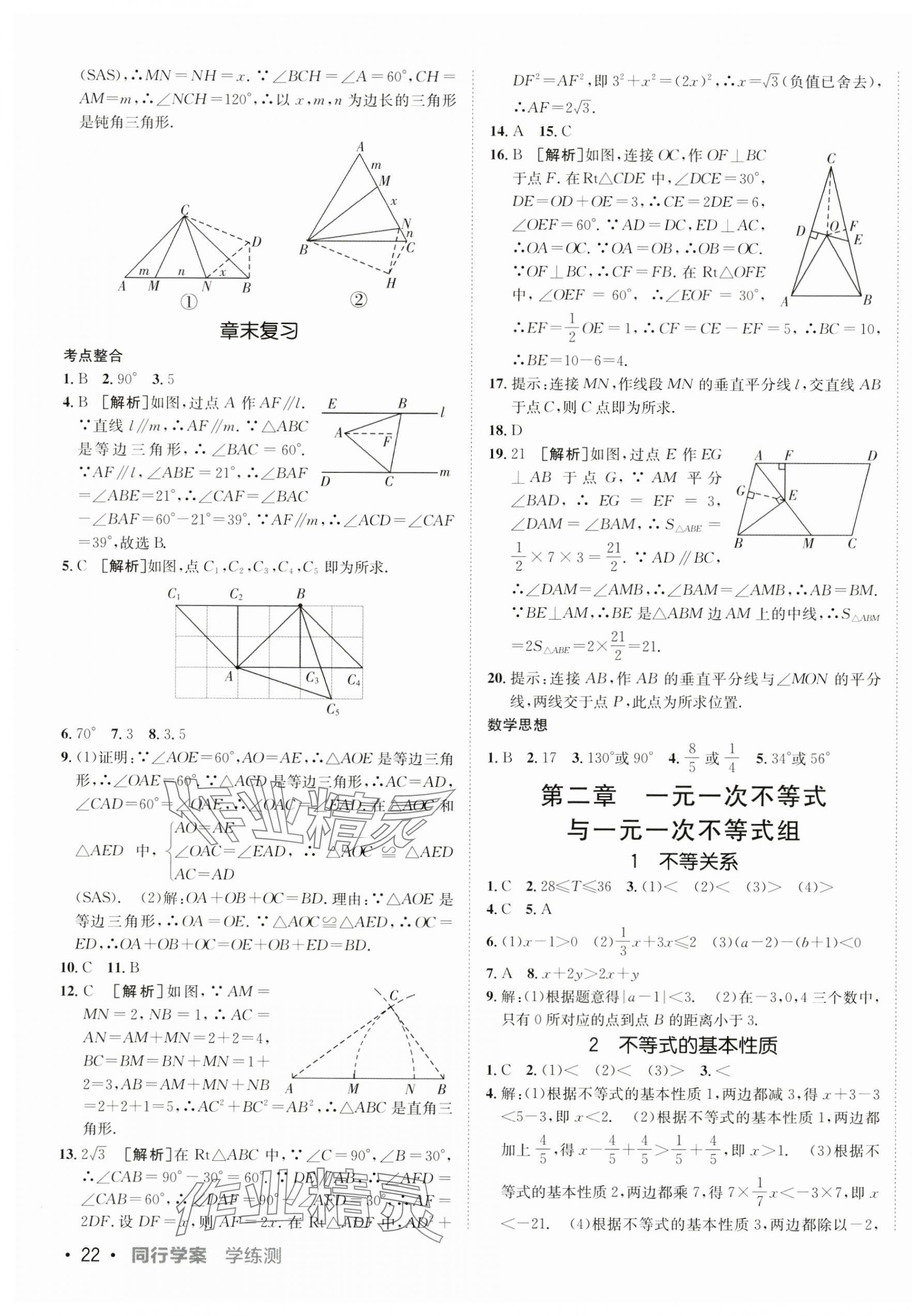 2025年同行學(xué)案學(xué)練測八年級數(shù)學(xué)下冊北師大版 第7頁