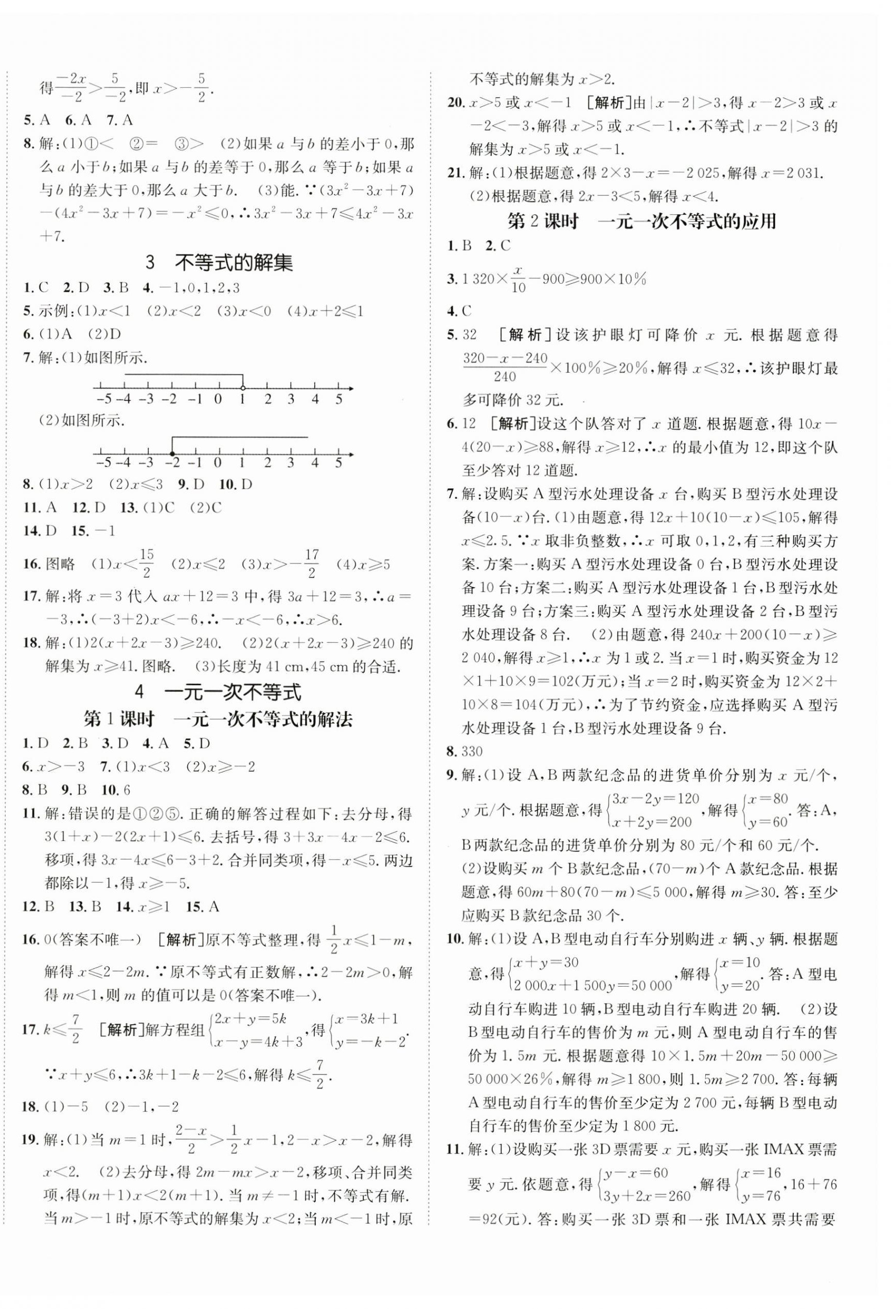 2025年同行學(xué)案學(xué)練測八年級(jí)數(shù)學(xué)下冊北師大版 第8頁