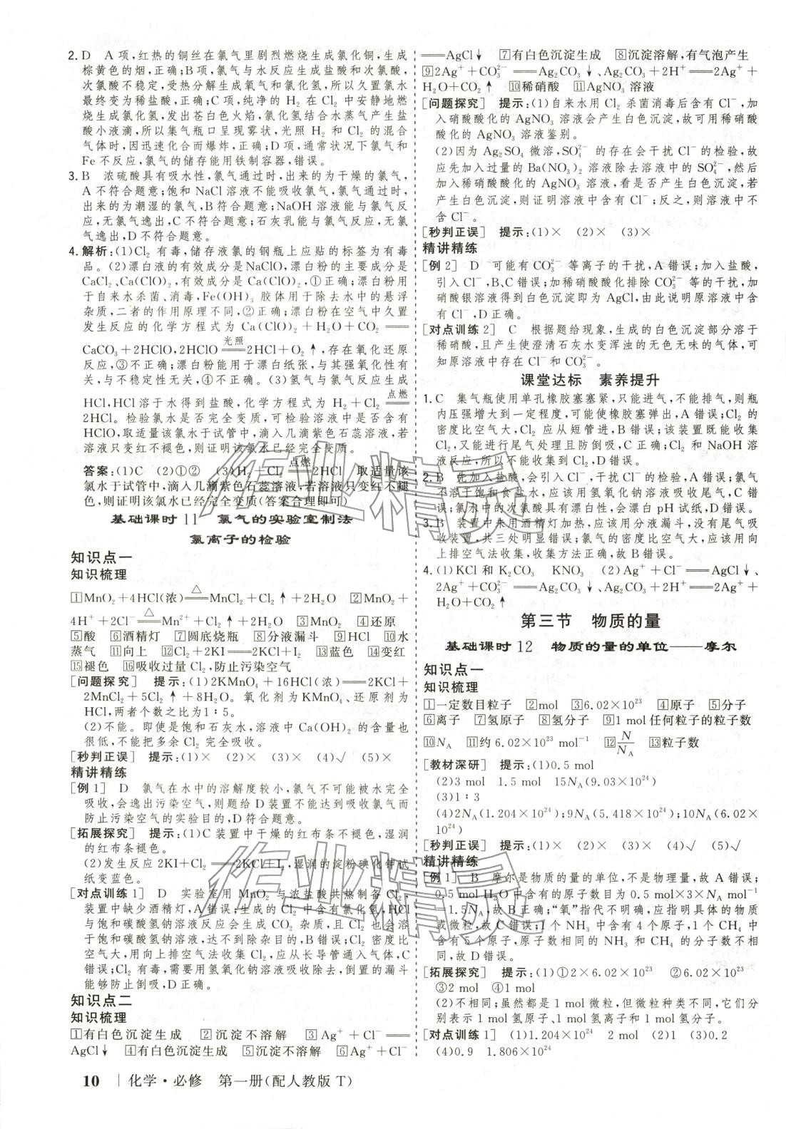 2025年高考领航高中同步核心辅导与测评高中化学必修第一册通用版 第9页
