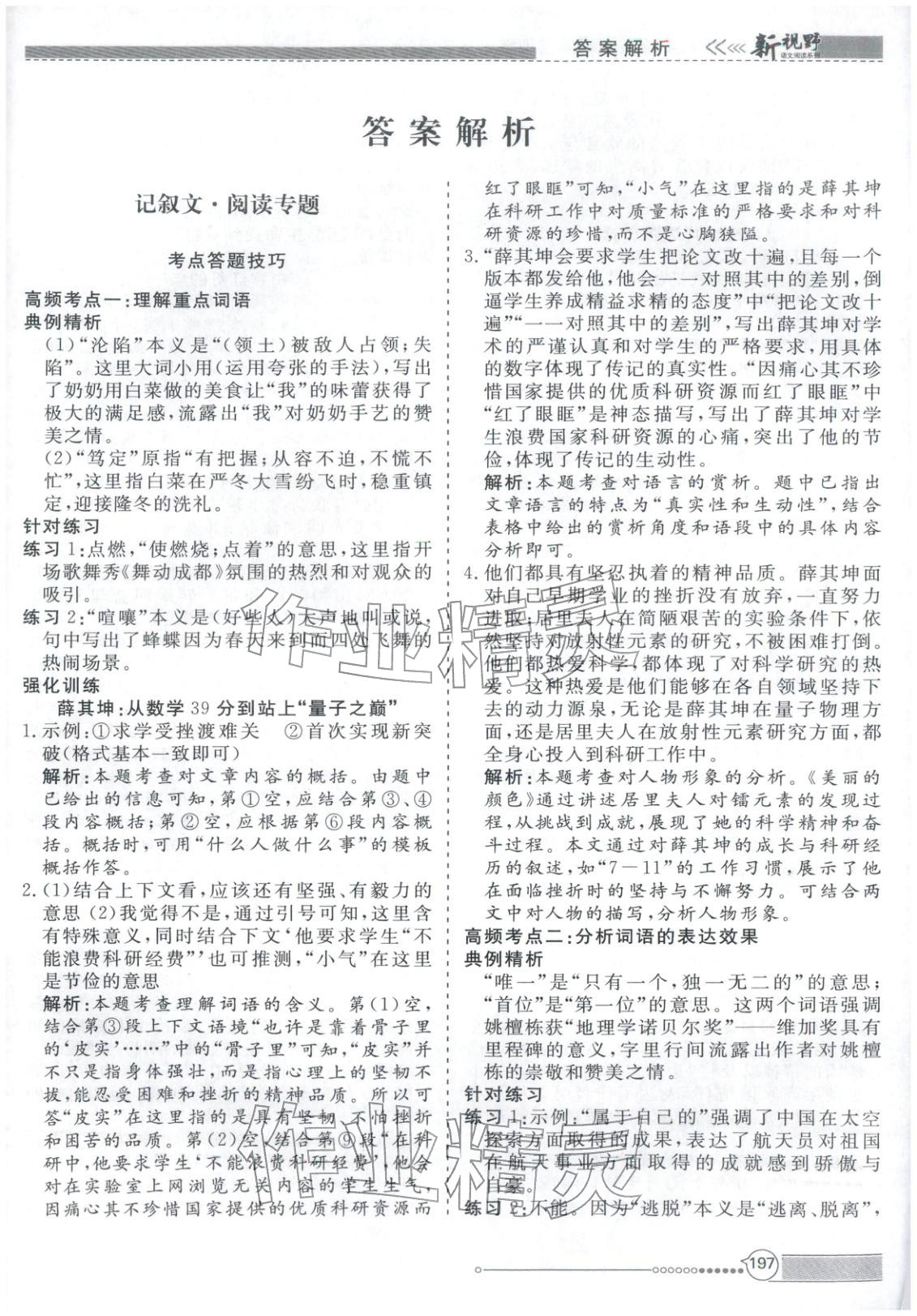 2026年新視野巔峰閱讀訓(xùn)練八年級語文全一冊人教版&nbsp;第1頁